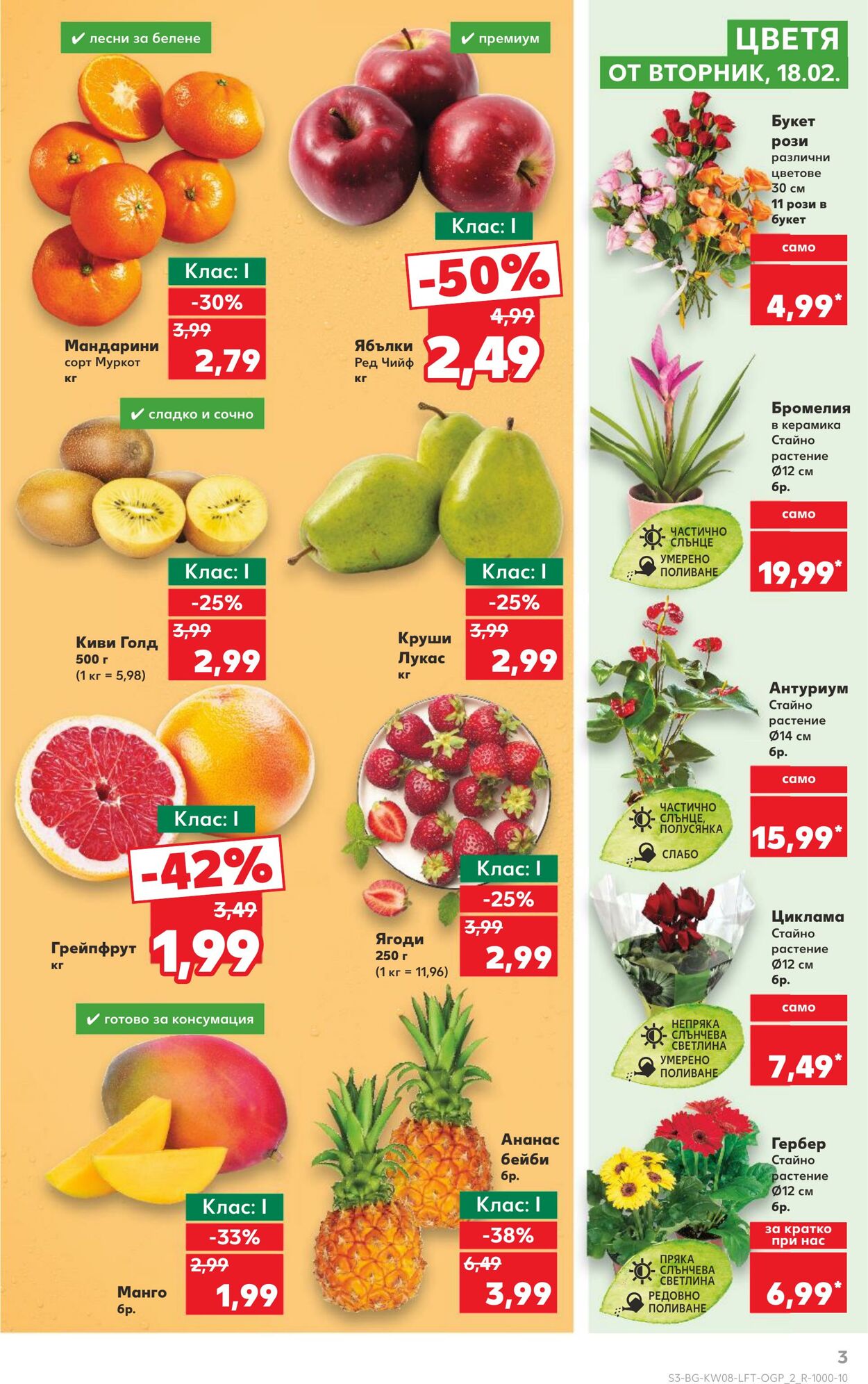 каталог Kaufland 17.02.2025 - 03.03.2025