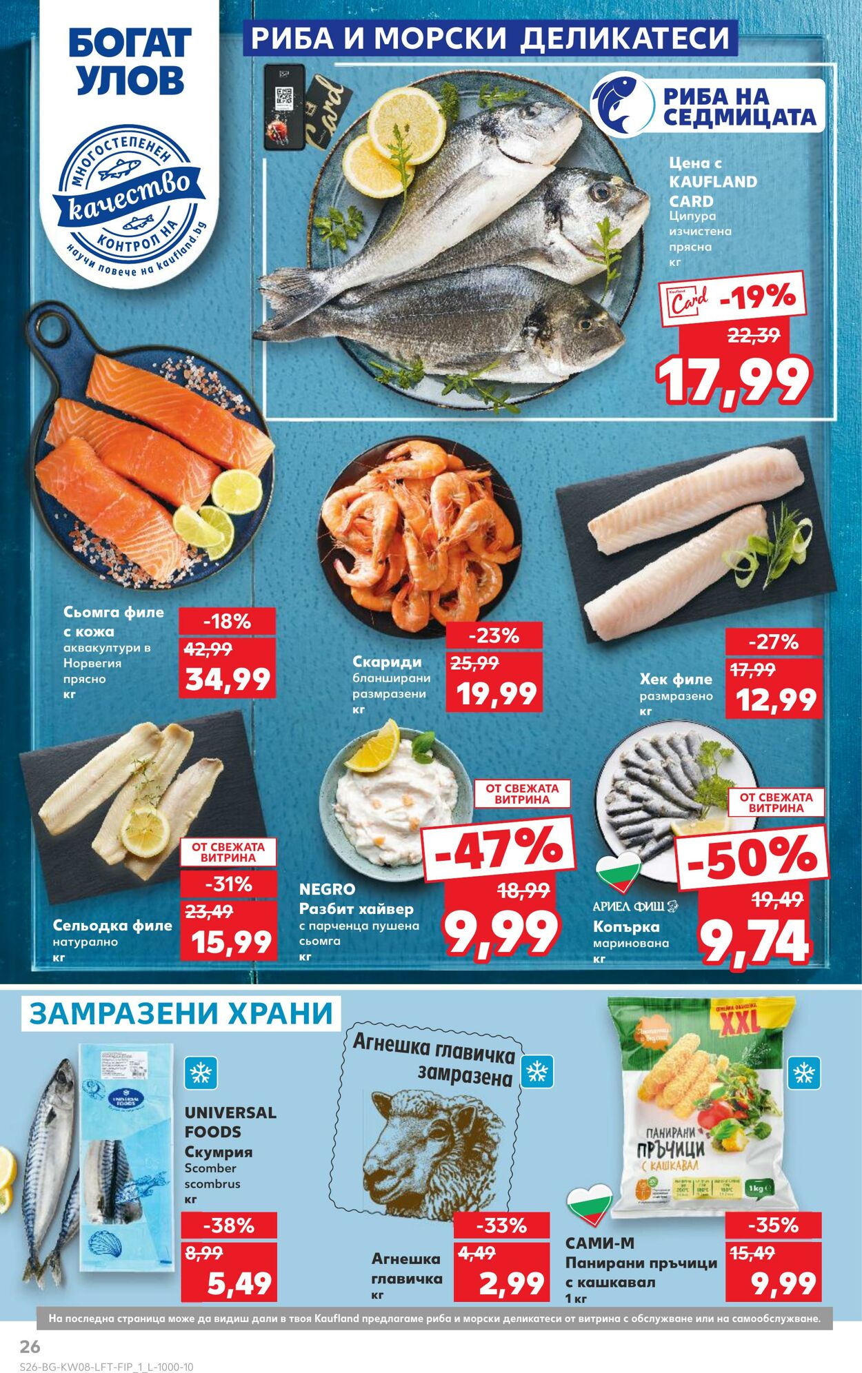 каталог Kaufland 17.02.2025 - 03.03.2025