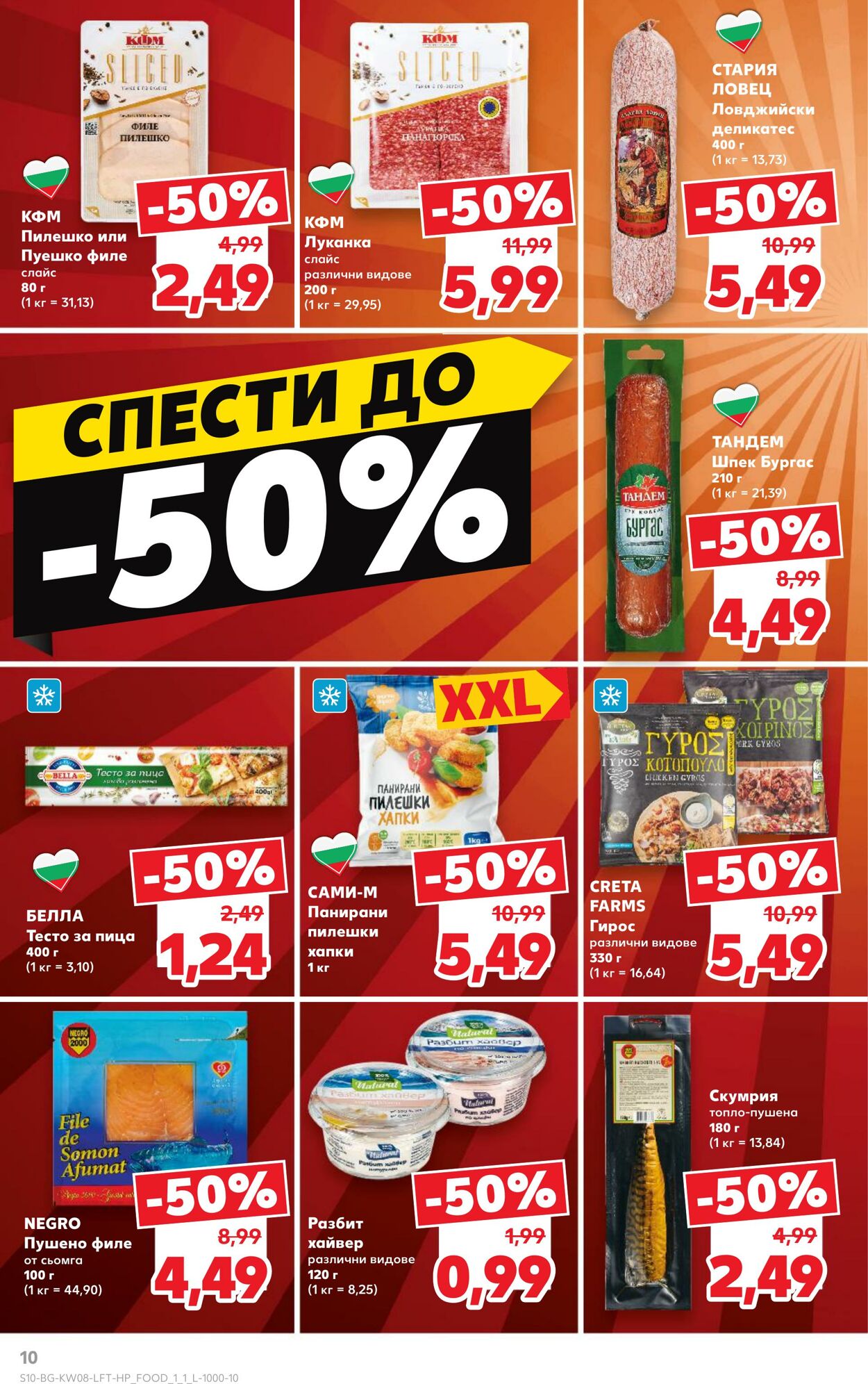 каталог Kaufland 17.02.2025 - 03.03.2025