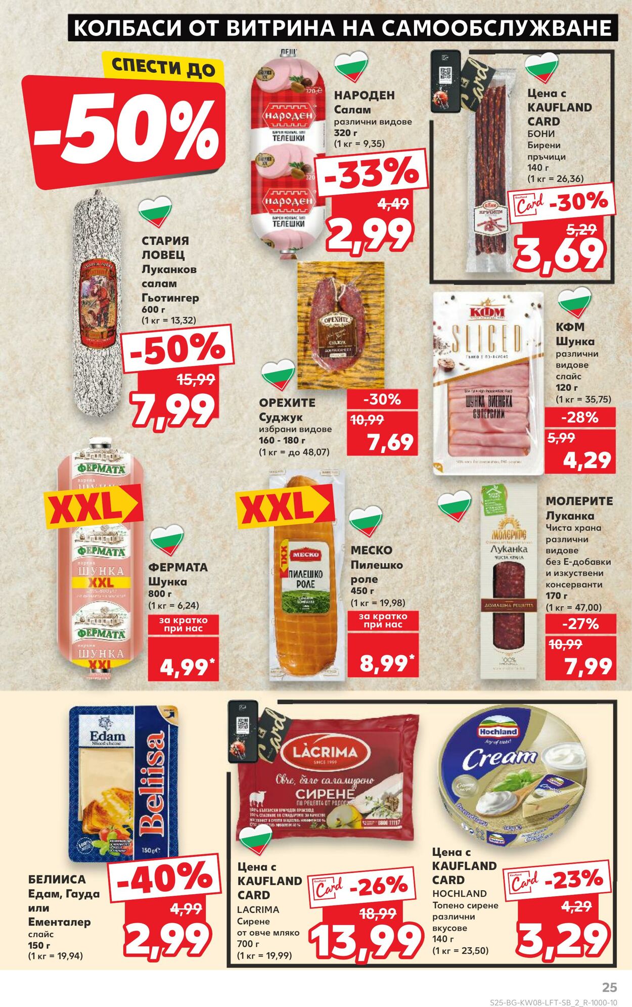 каталог Kaufland 17.02.2025 - 03.03.2025