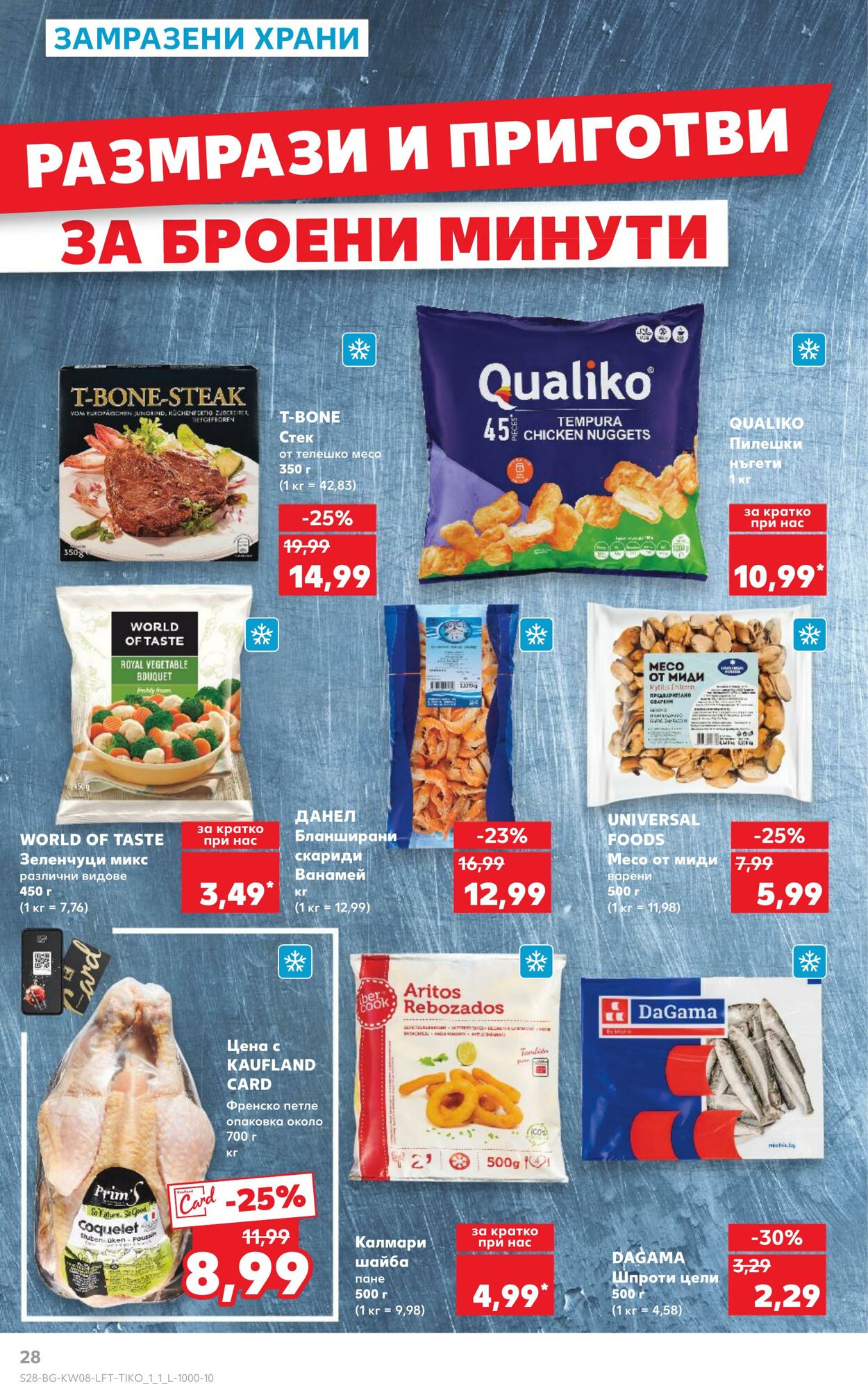 каталог Kaufland 17.02.2025 - 03.03.2025