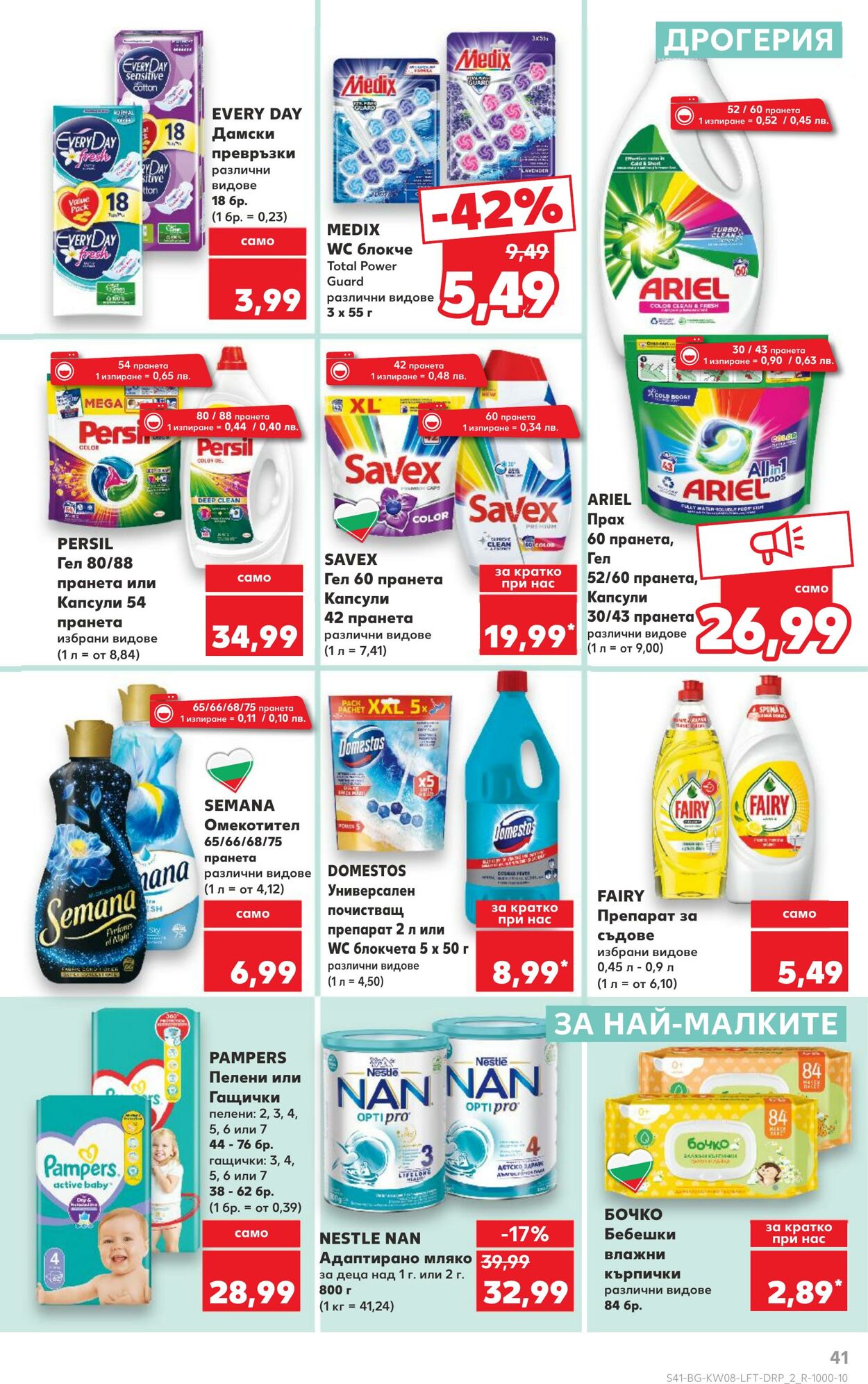 каталог Kaufland 17.02.2025 - 03.03.2025