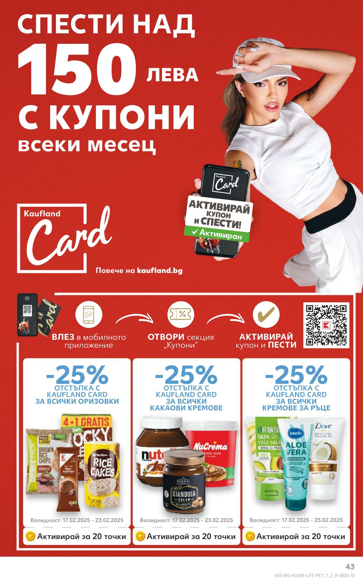 каталог Kaufland 17.02.2025 - 03.03.2025