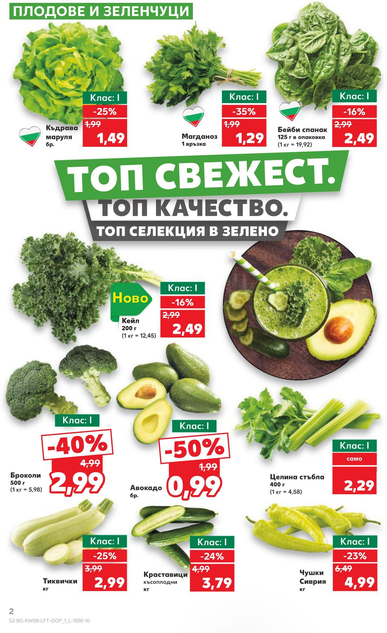 каталог Kaufland 17.02.2025 - 03.03.2025