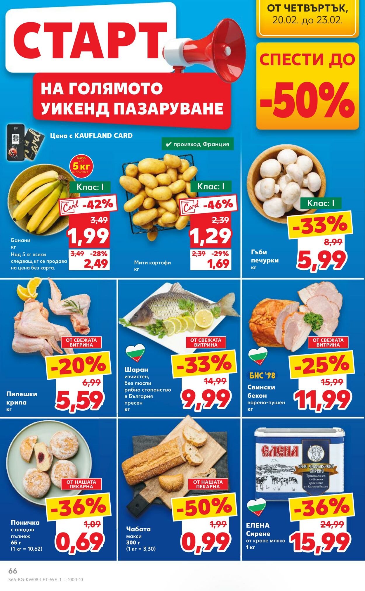 каталог Kaufland 17.02.2025 - 03.03.2025