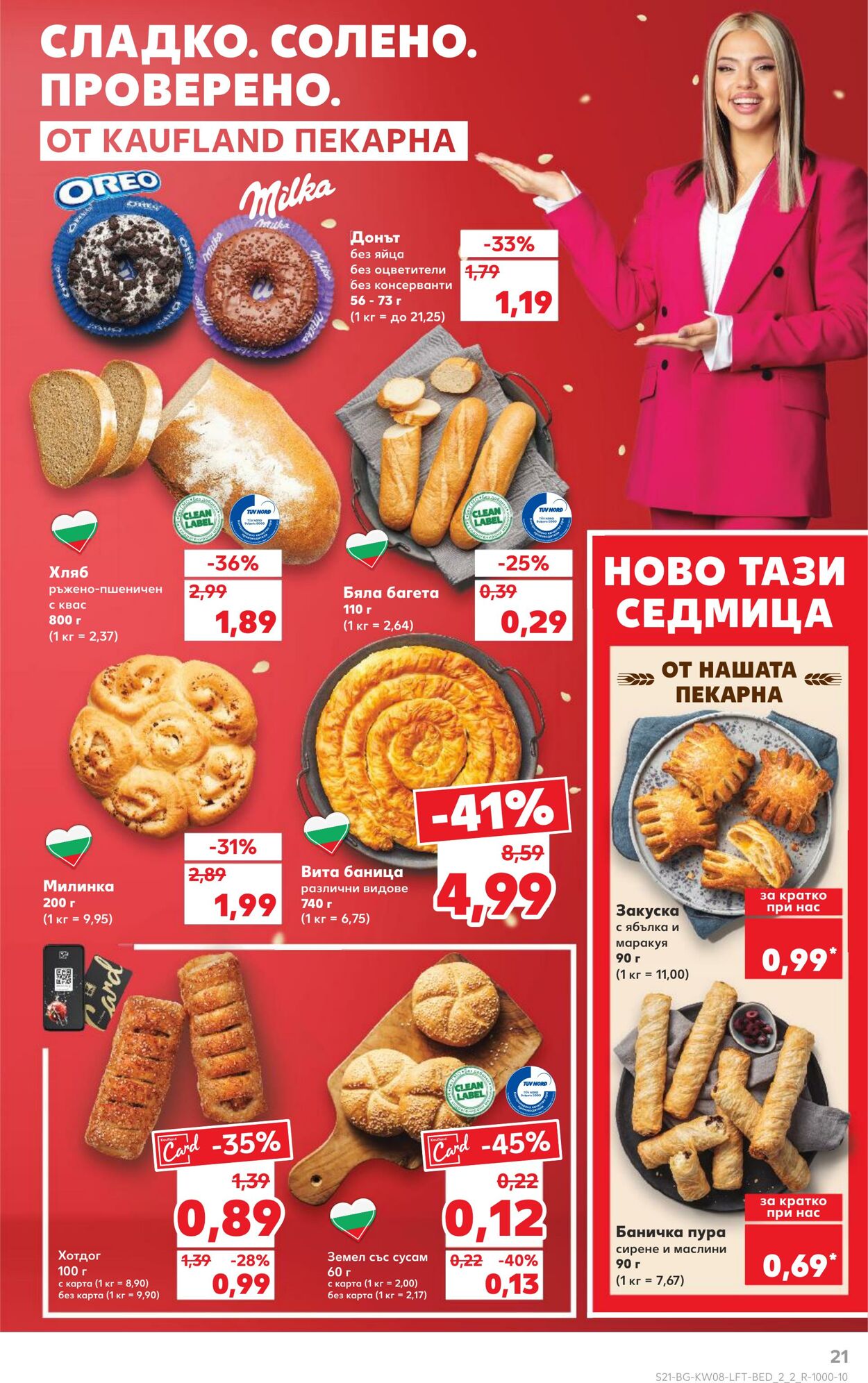 каталог Kaufland 17.02.2025 - 03.03.2025