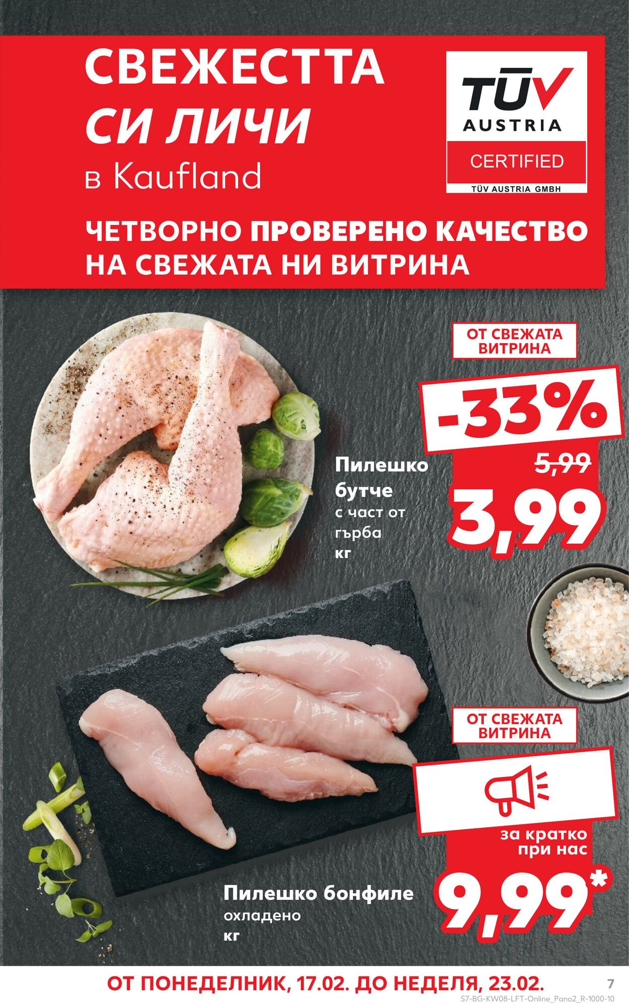 каталог Kaufland 17.02.2025 - 03.03.2025