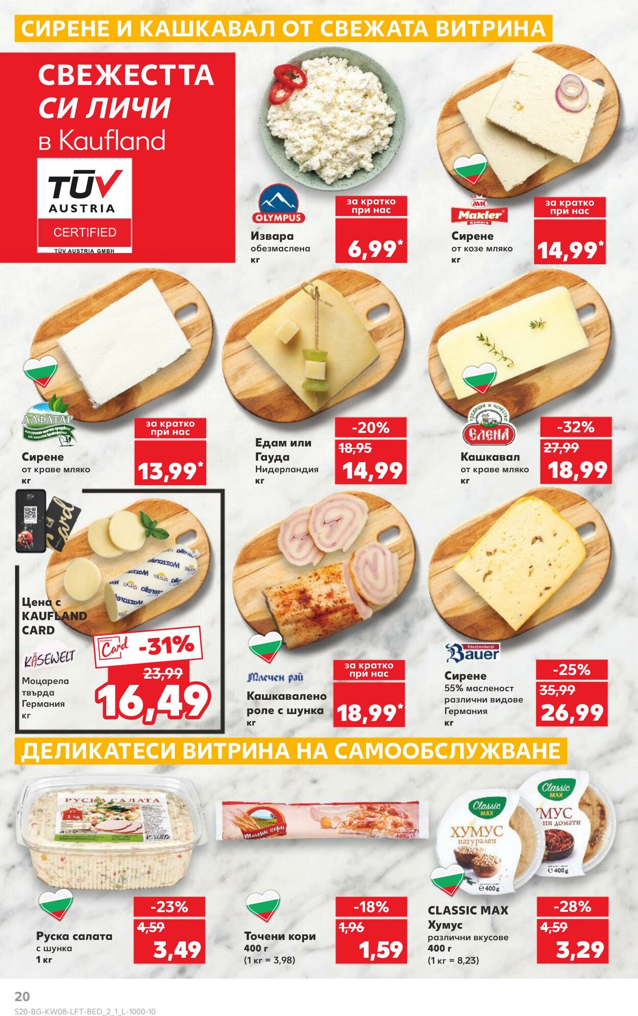 каталог Kaufland 17.02.2025 - 03.03.2025