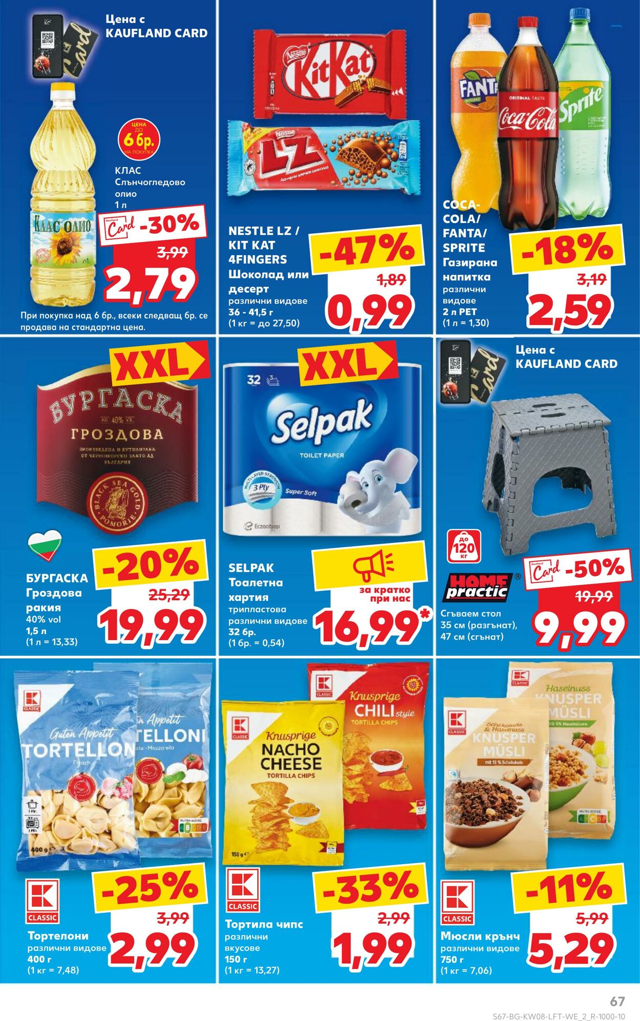 каталог Kaufland 17.02.2025 - 03.03.2025