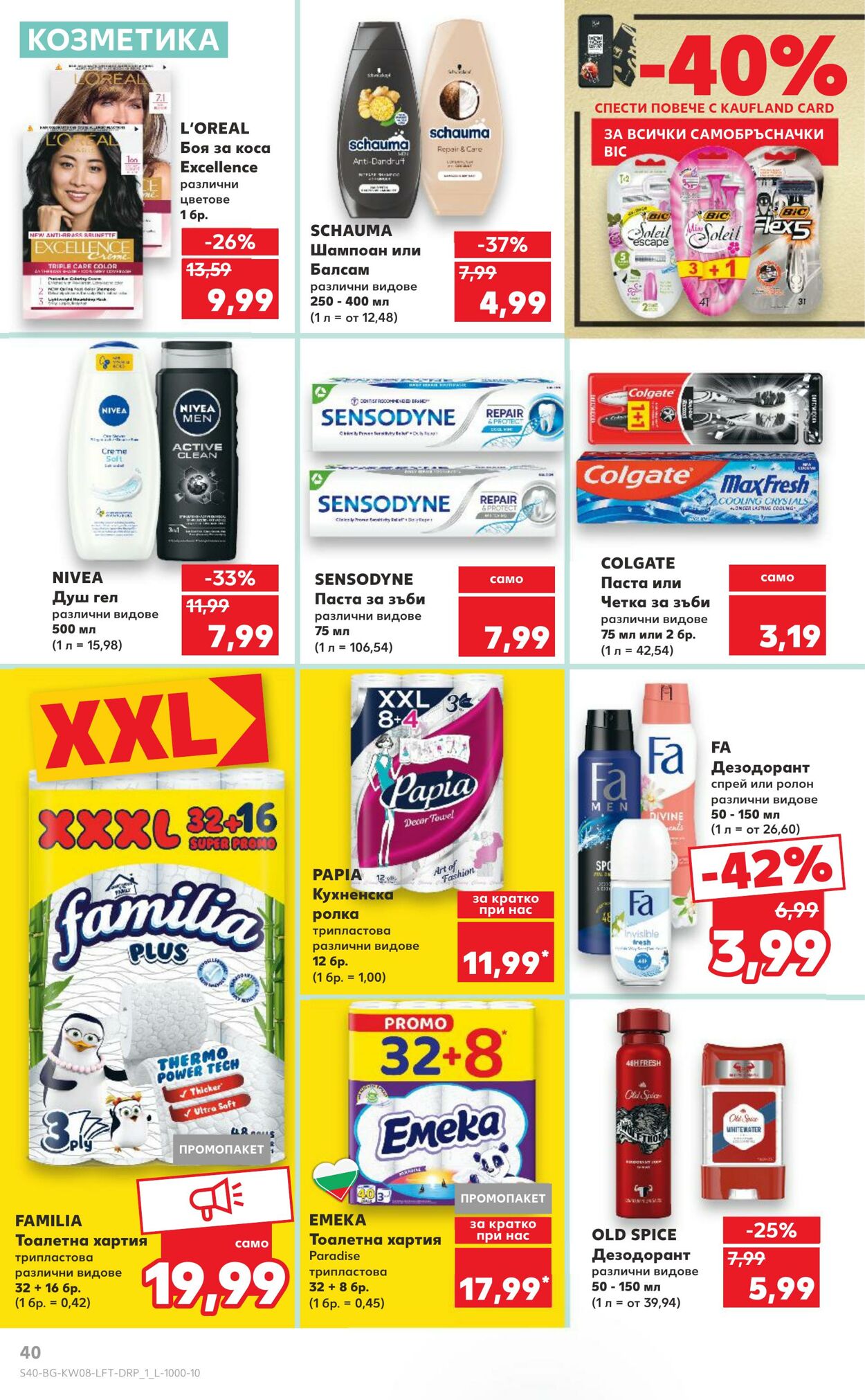 каталог Kaufland 17.02.2025 - 03.03.2025