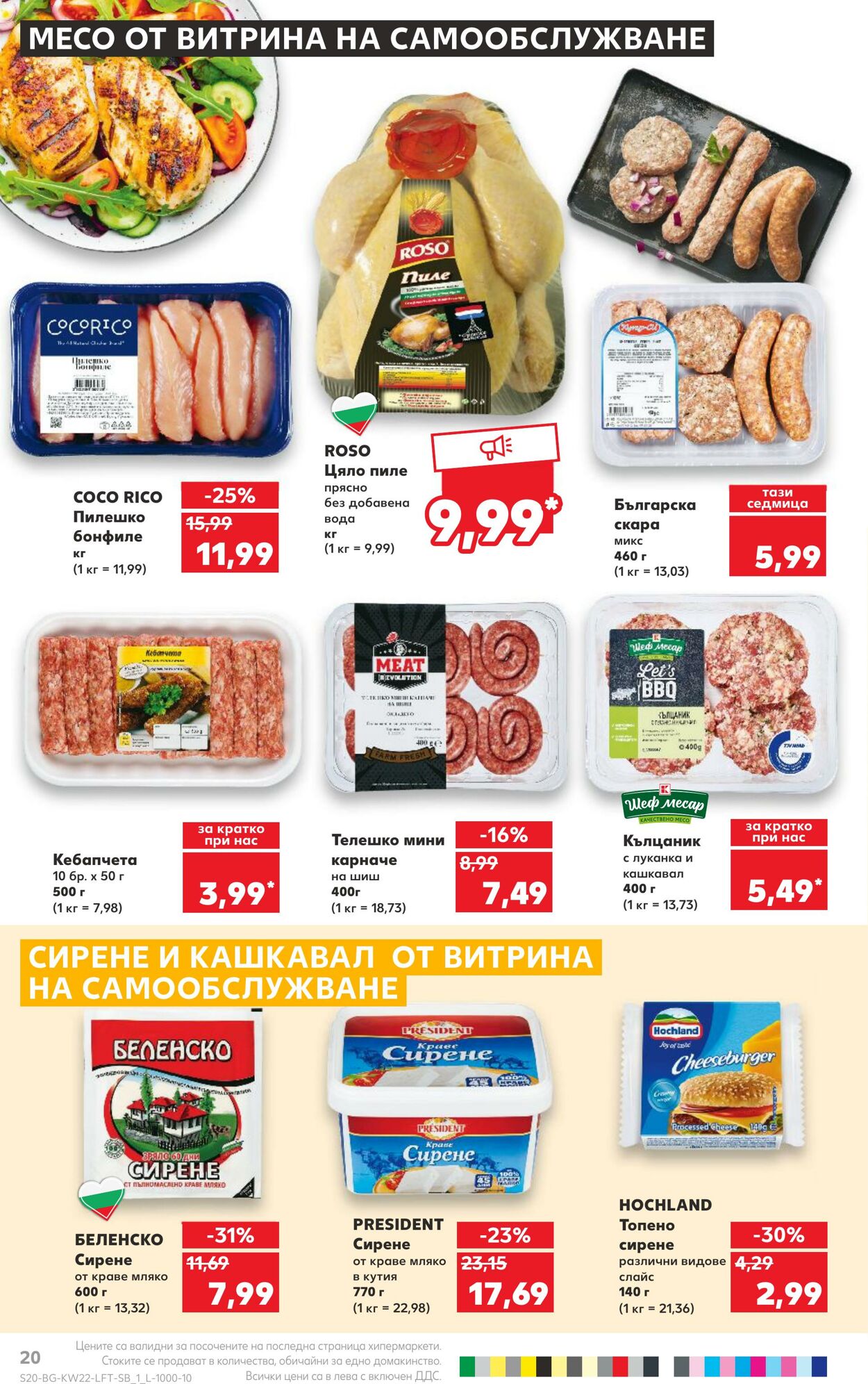 каталог Kaufland 29.05.2023 - 04.06.2023