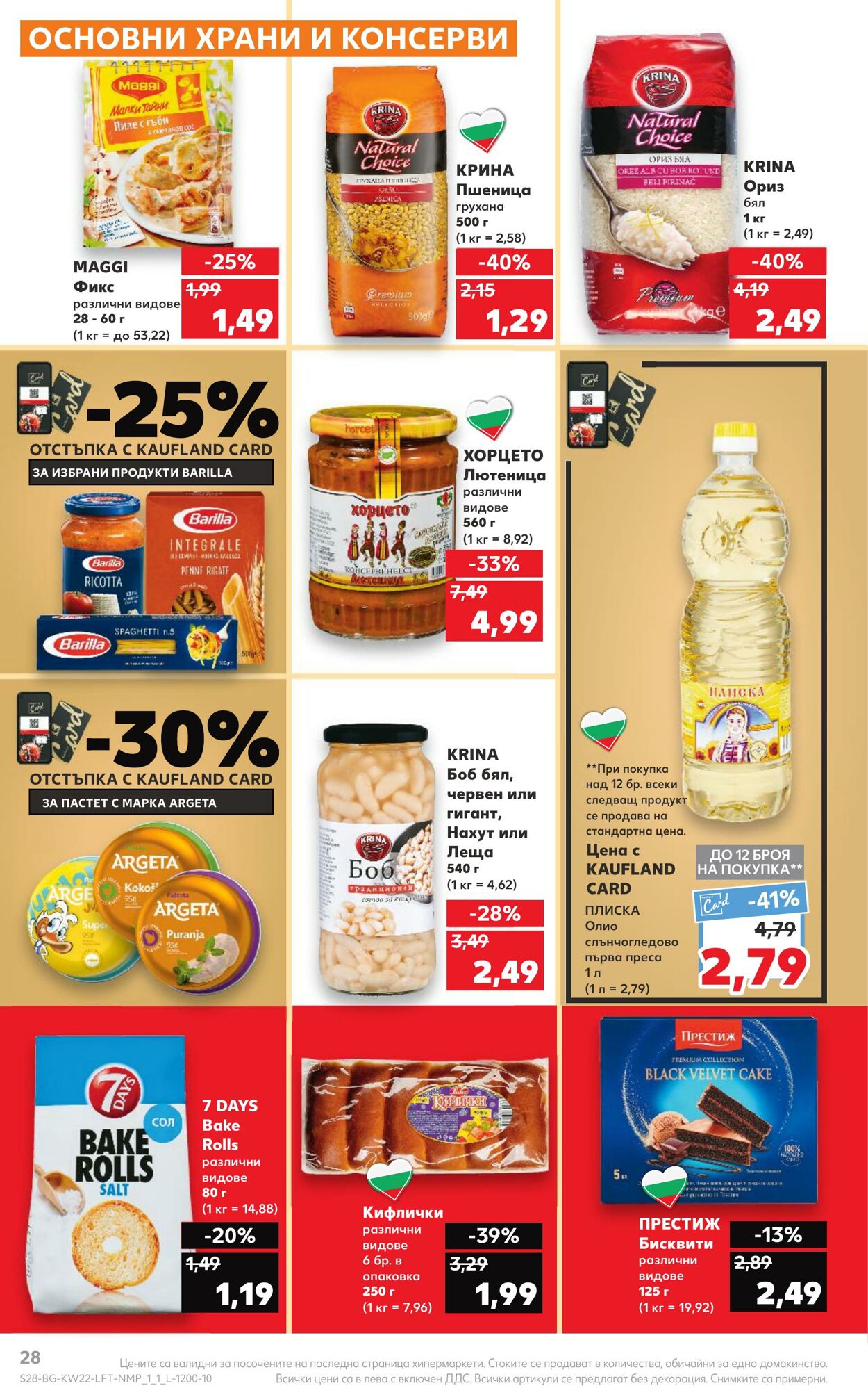 каталог Kaufland 29.05.2023 - 04.06.2023