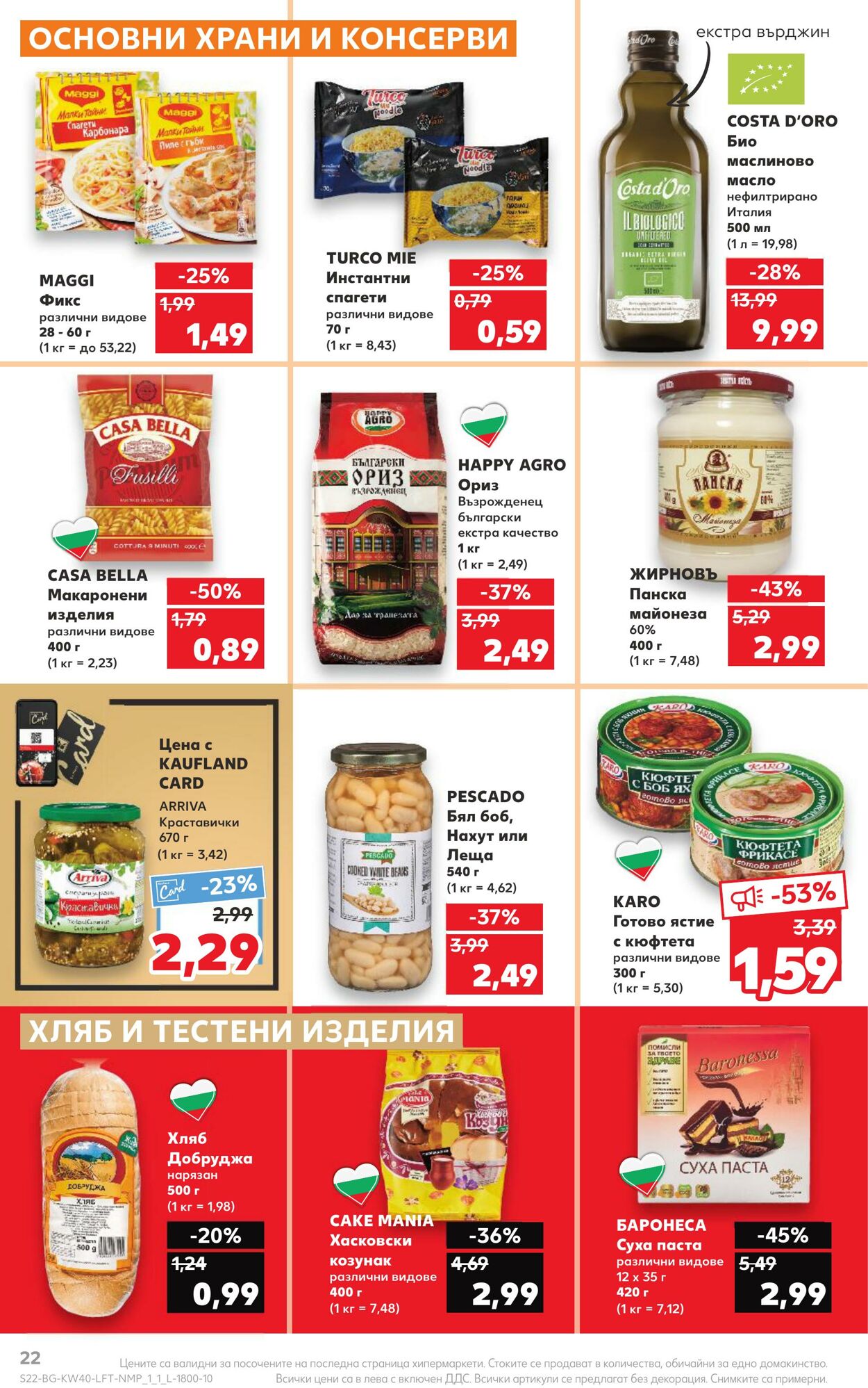 каталог Kaufland 02.10.2023 - 08.10.2023