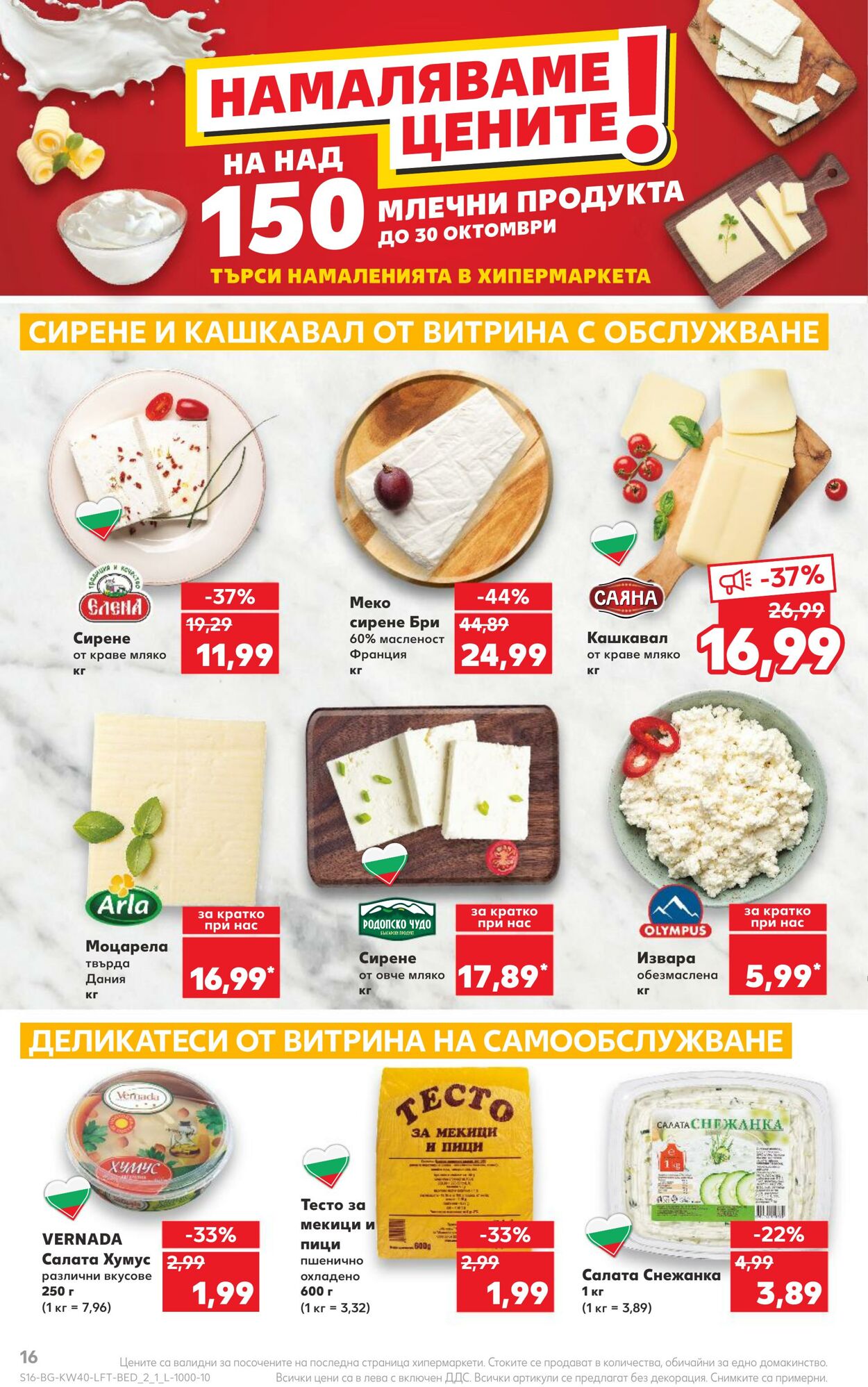 каталог Kaufland 02.10.2023 - 08.10.2023