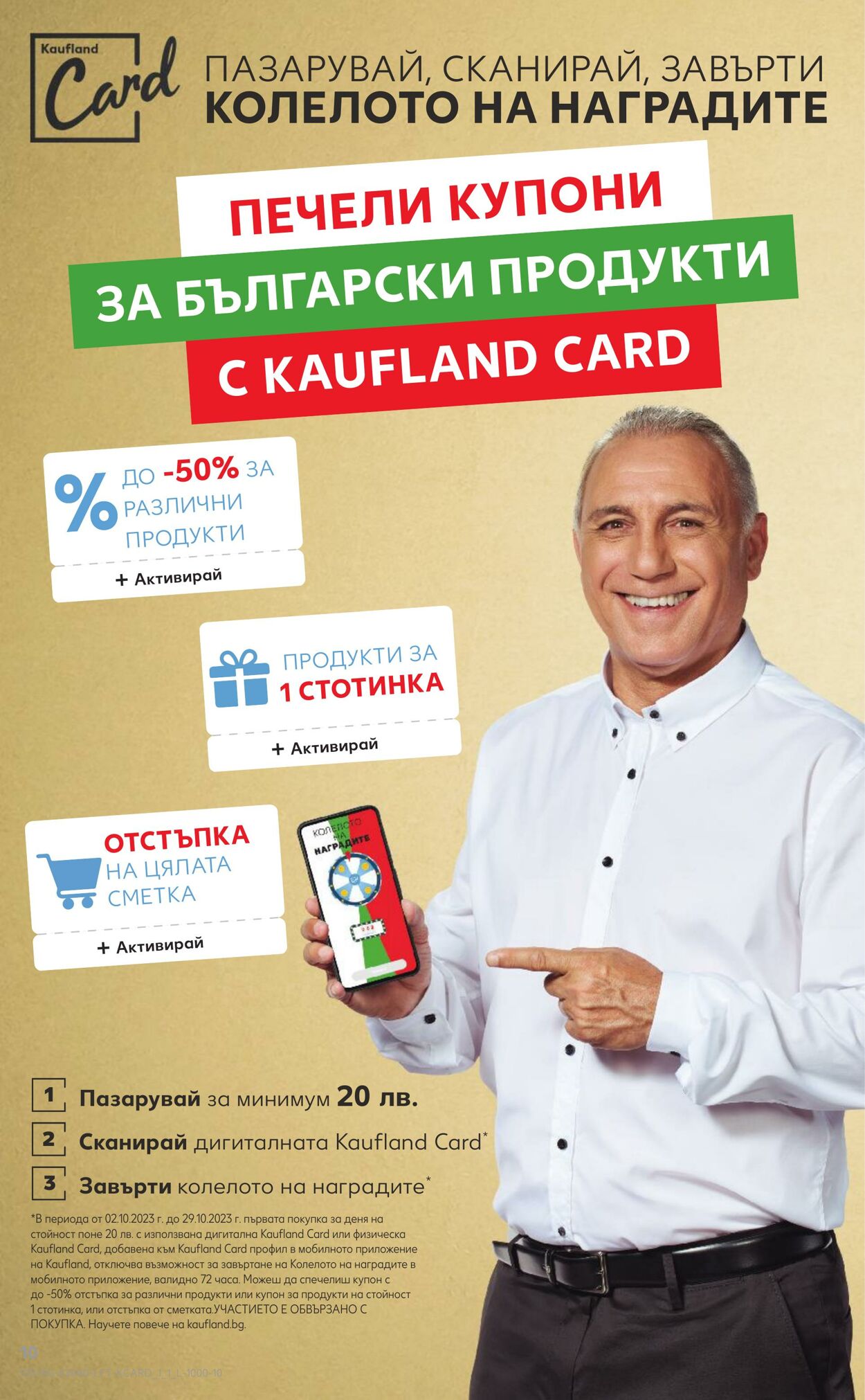 каталог Kaufland 02.10.2023 - 08.10.2023