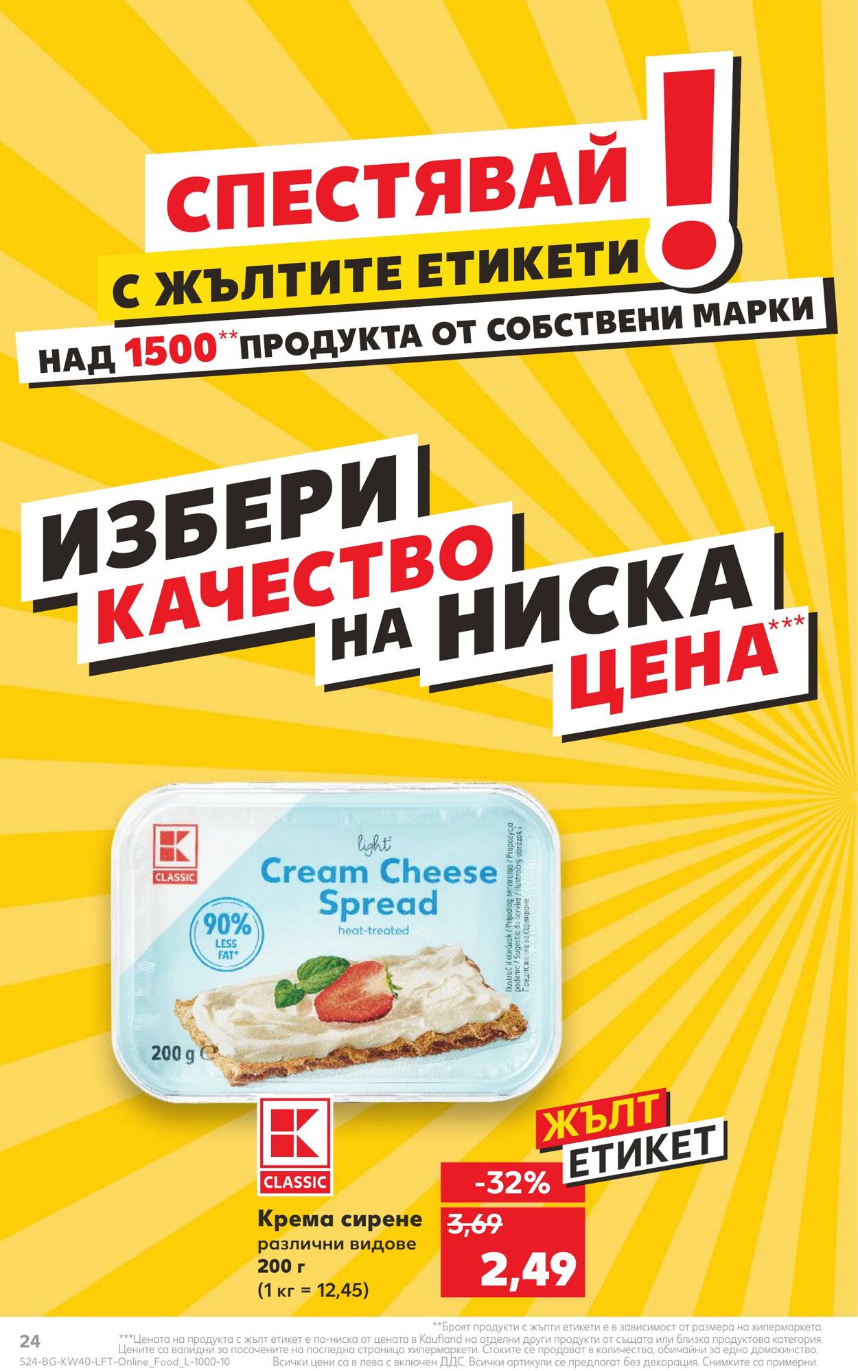 каталог Kaufland 02.10.2023 - 08.10.2023