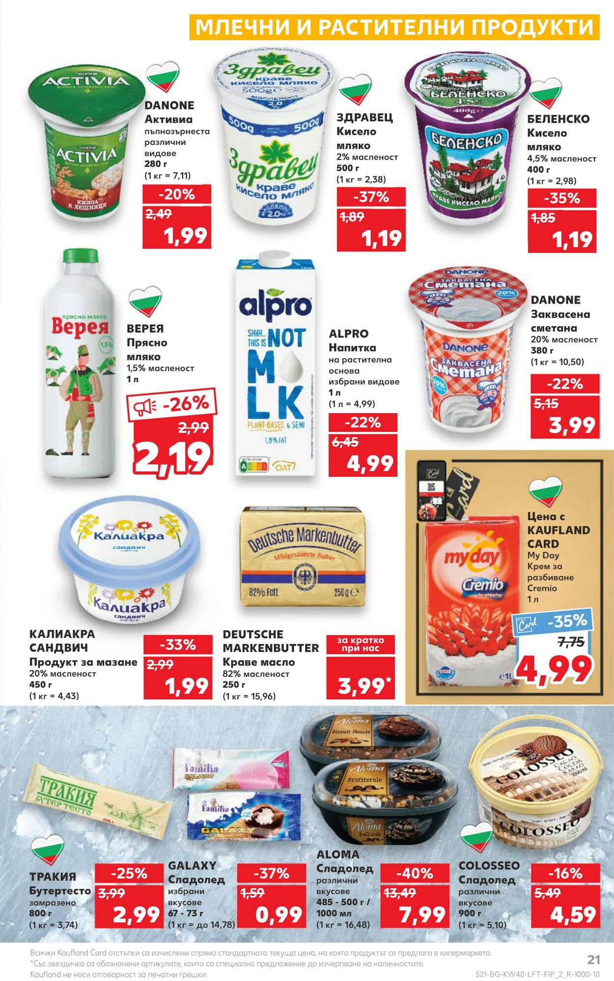 каталог Kaufland 02.10.2023 - 08.10.2023