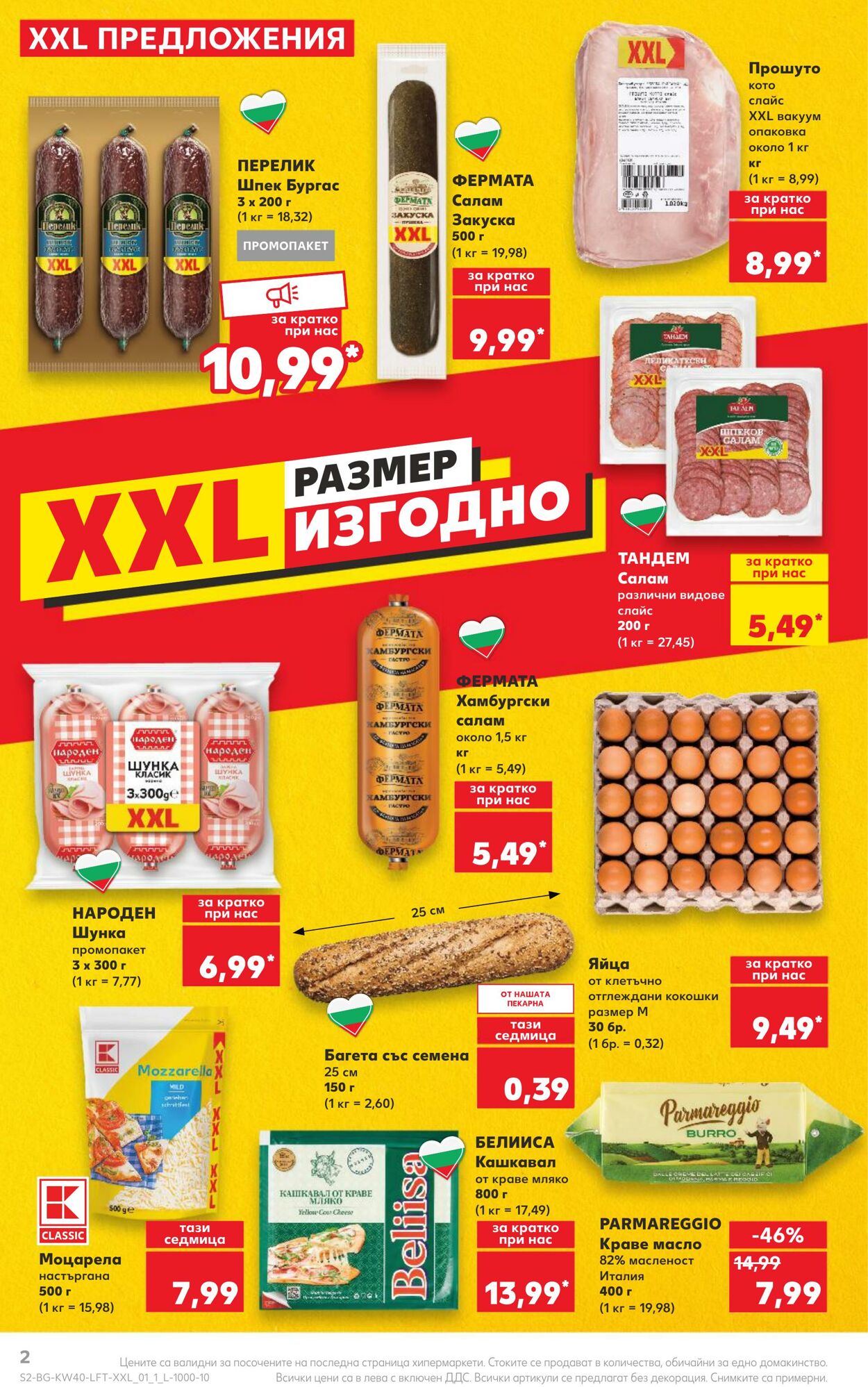 каталог Kaufland 02.10.2023 - 08.10.2023