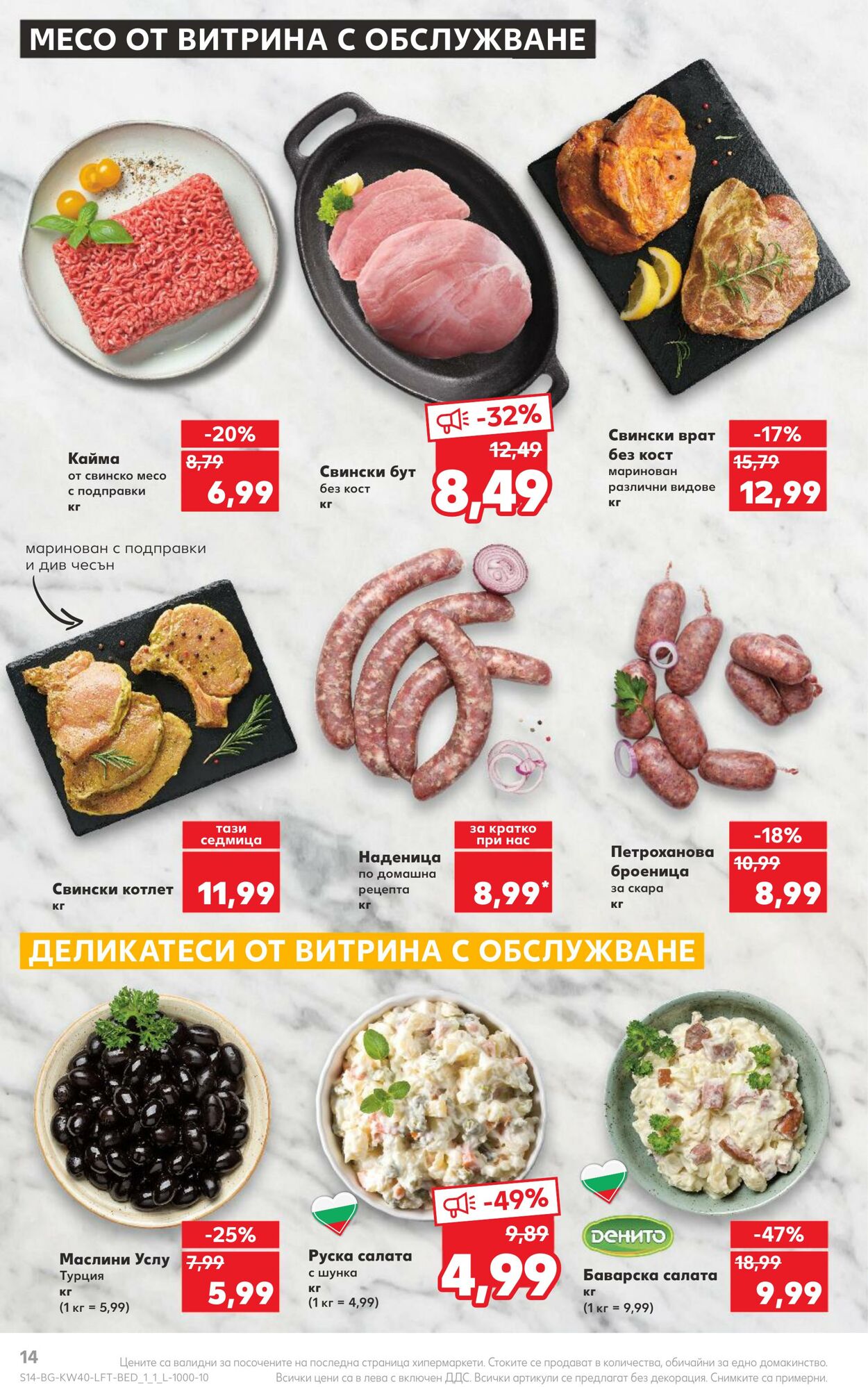 каталог Kaufland 02.10.2023 - 08.10.2023