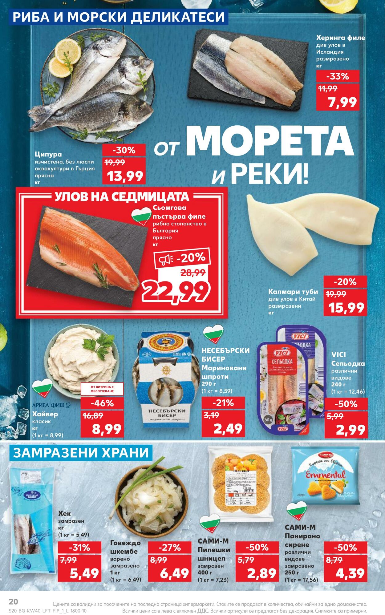 каталог Kaufland 02.10.2023 - 08.10.2023