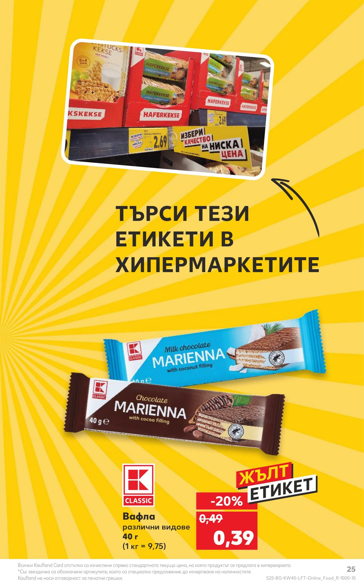 каталог Kaufland 02.10.2023 - 08.10.2023