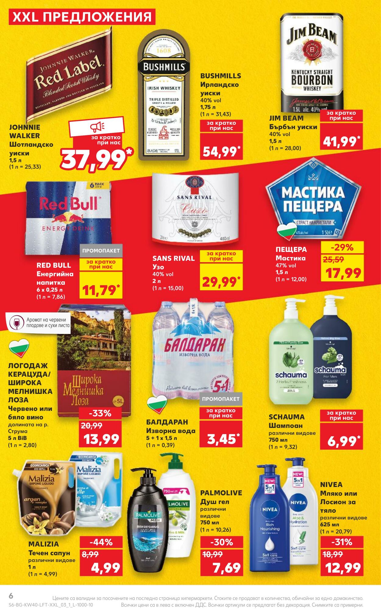 каталог Kaufland 02.10.2023 - 08.10.2023