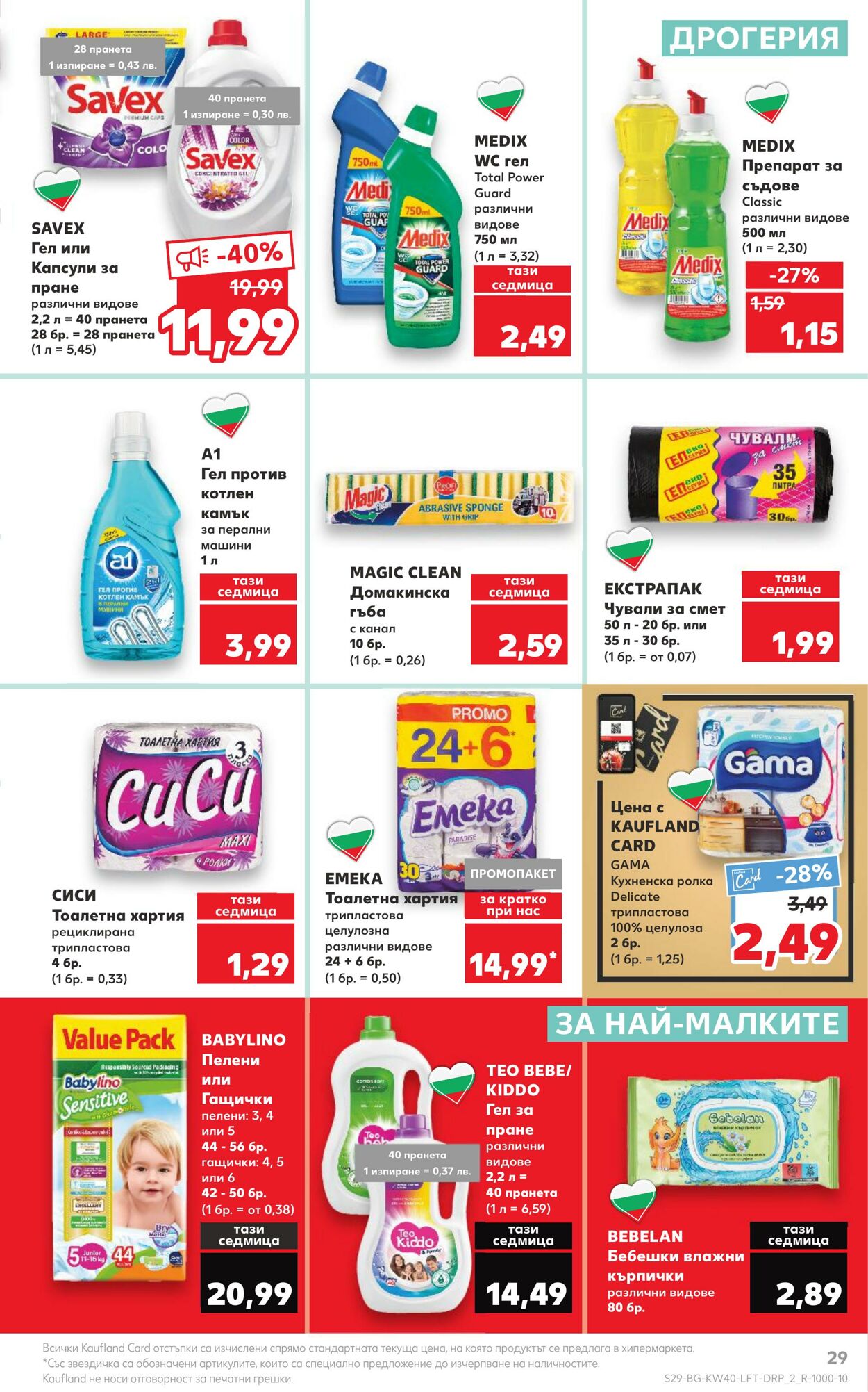 каталог Kaufland 02.10.2023 - 08.10.2023