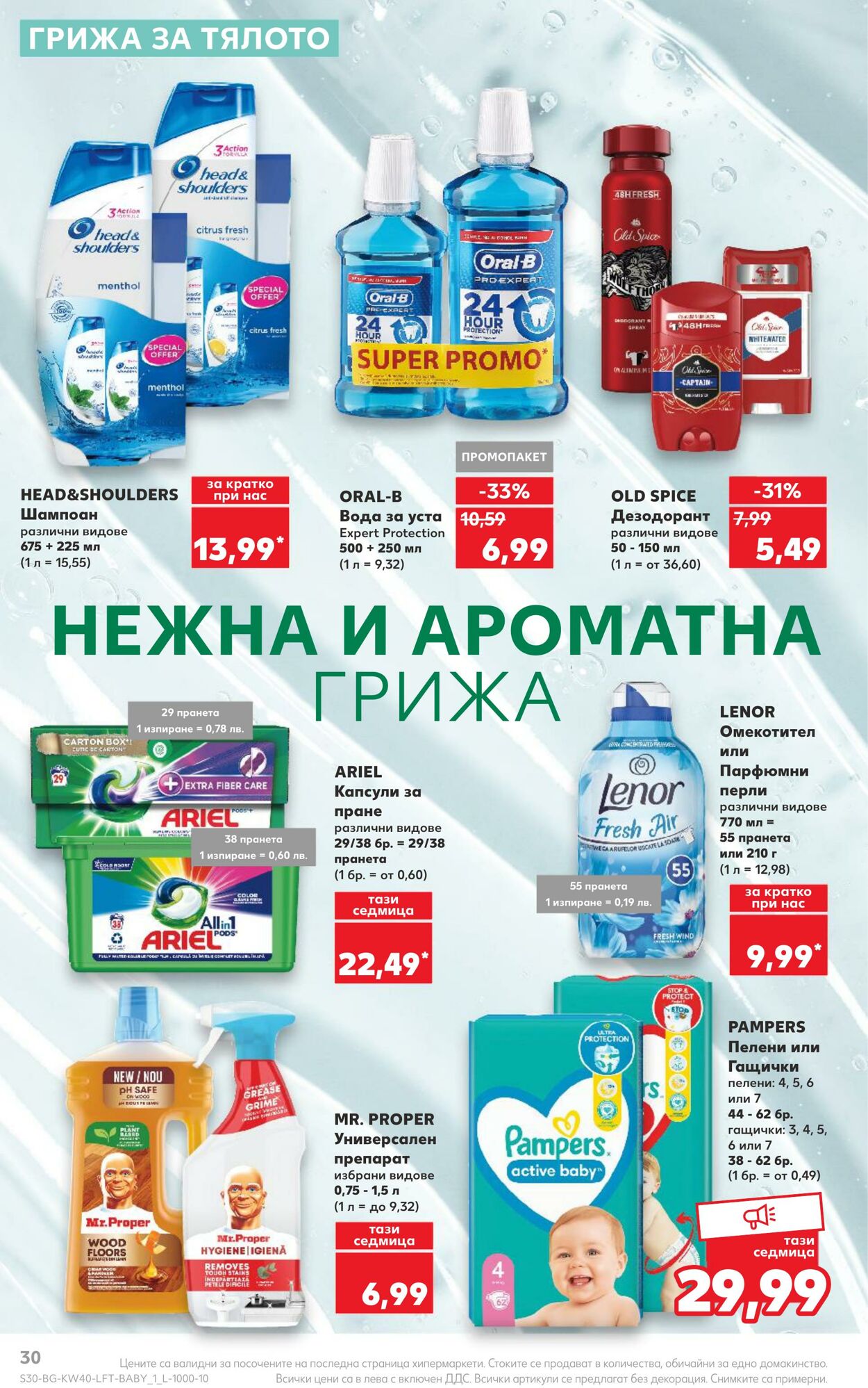 каталог Kaufland 02.10.2023 - 08.10.2023