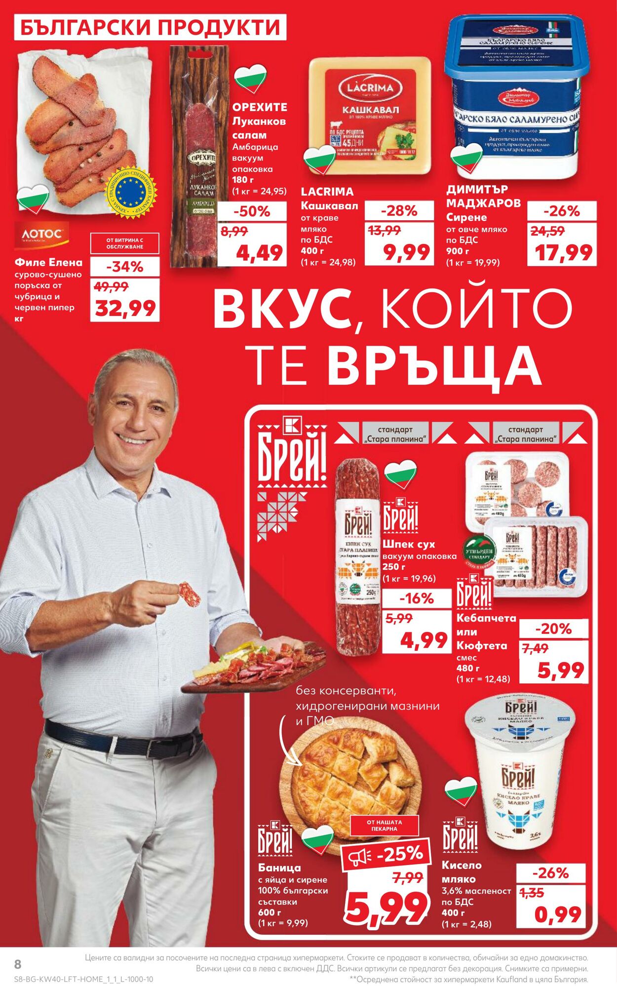 каталог Kaufland 02.10.2023 - 08.10.2023