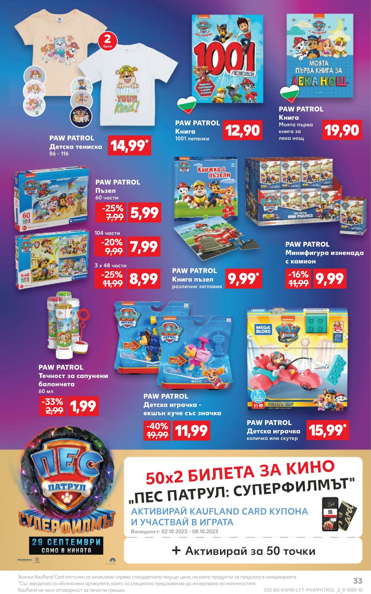 каталог Kaufland 02.10.2023 - 08.10.2023