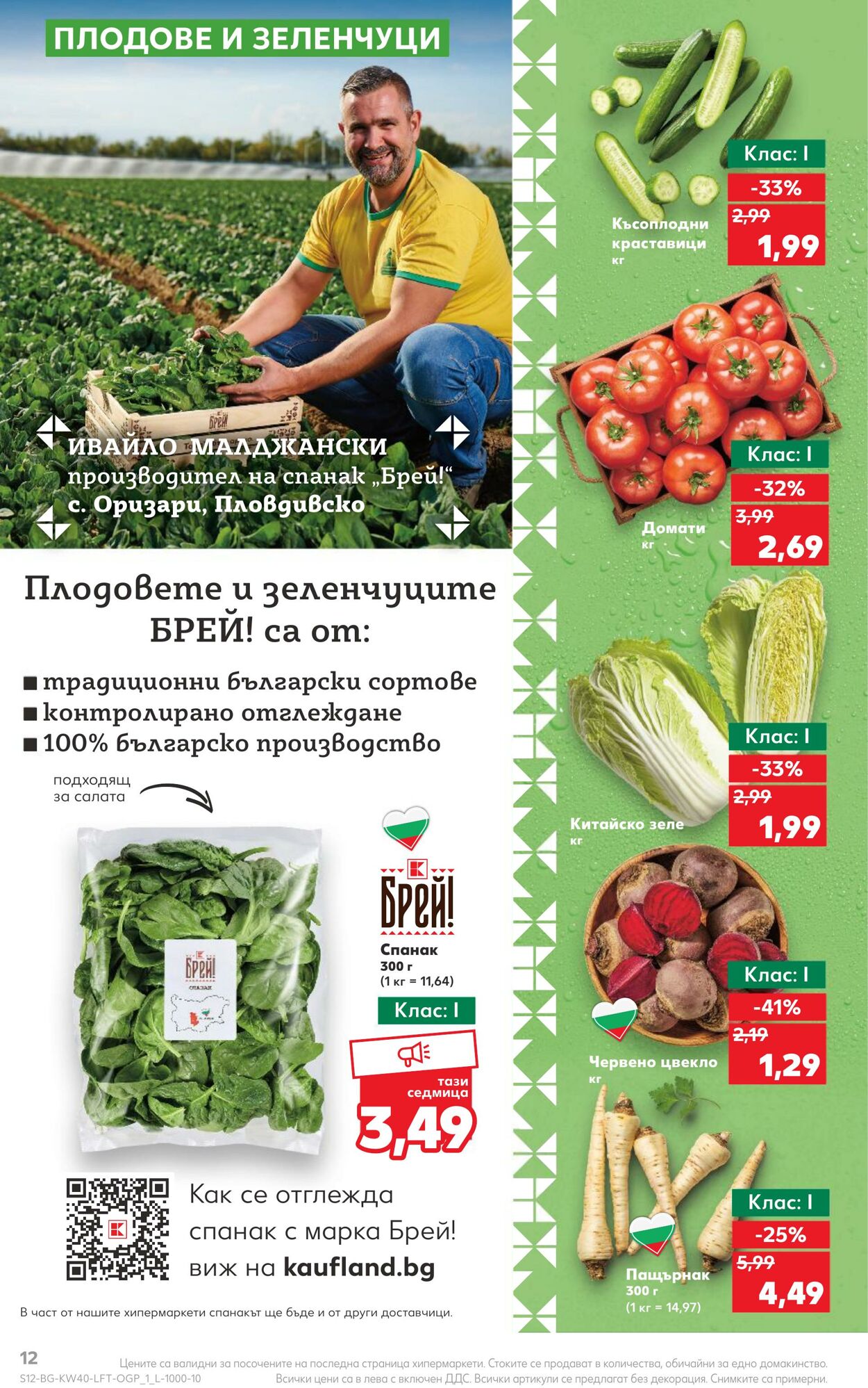 каталог Kaufland 02.10.2023 - 08.10.2023