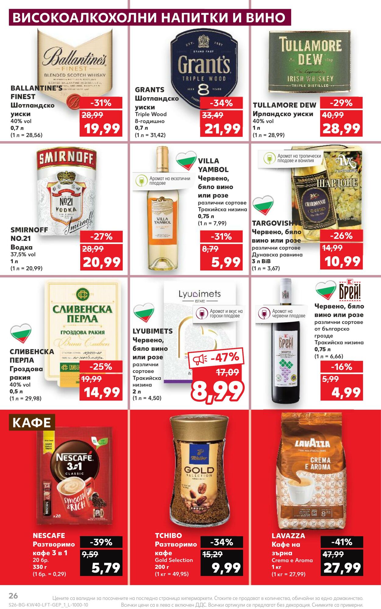 каталог Kaufland 02.10.2023 - 08.10.2023