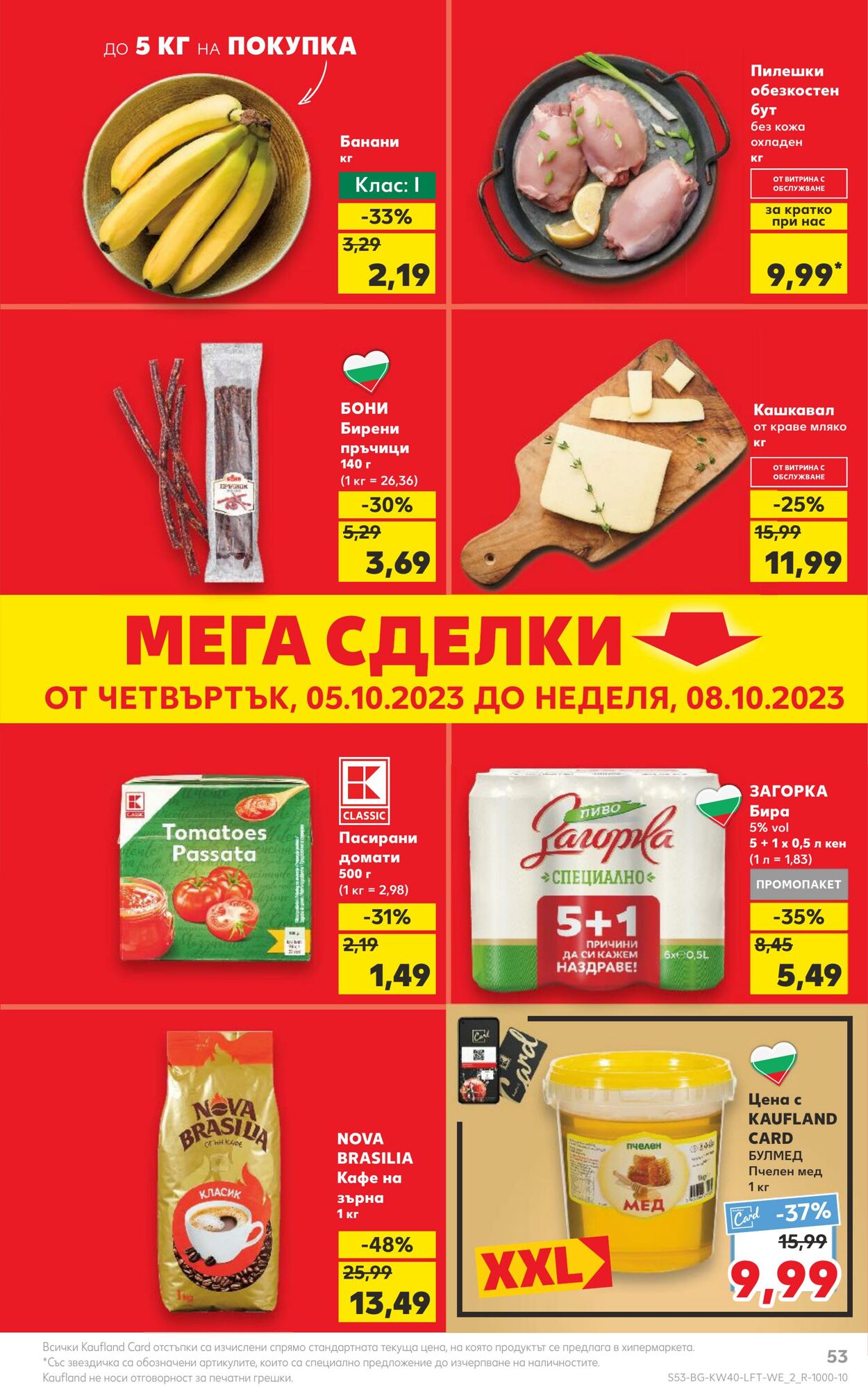 каталог Kaufland 02.10.2023 - 08.10.2023