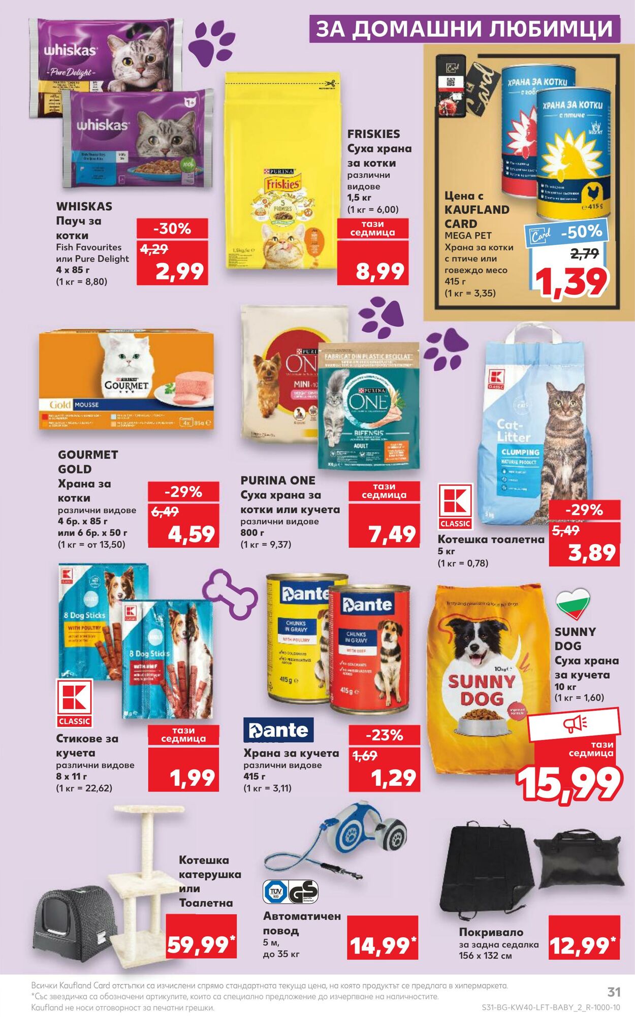 каталог Kaufland 02.10.2023 - 08.10.2023