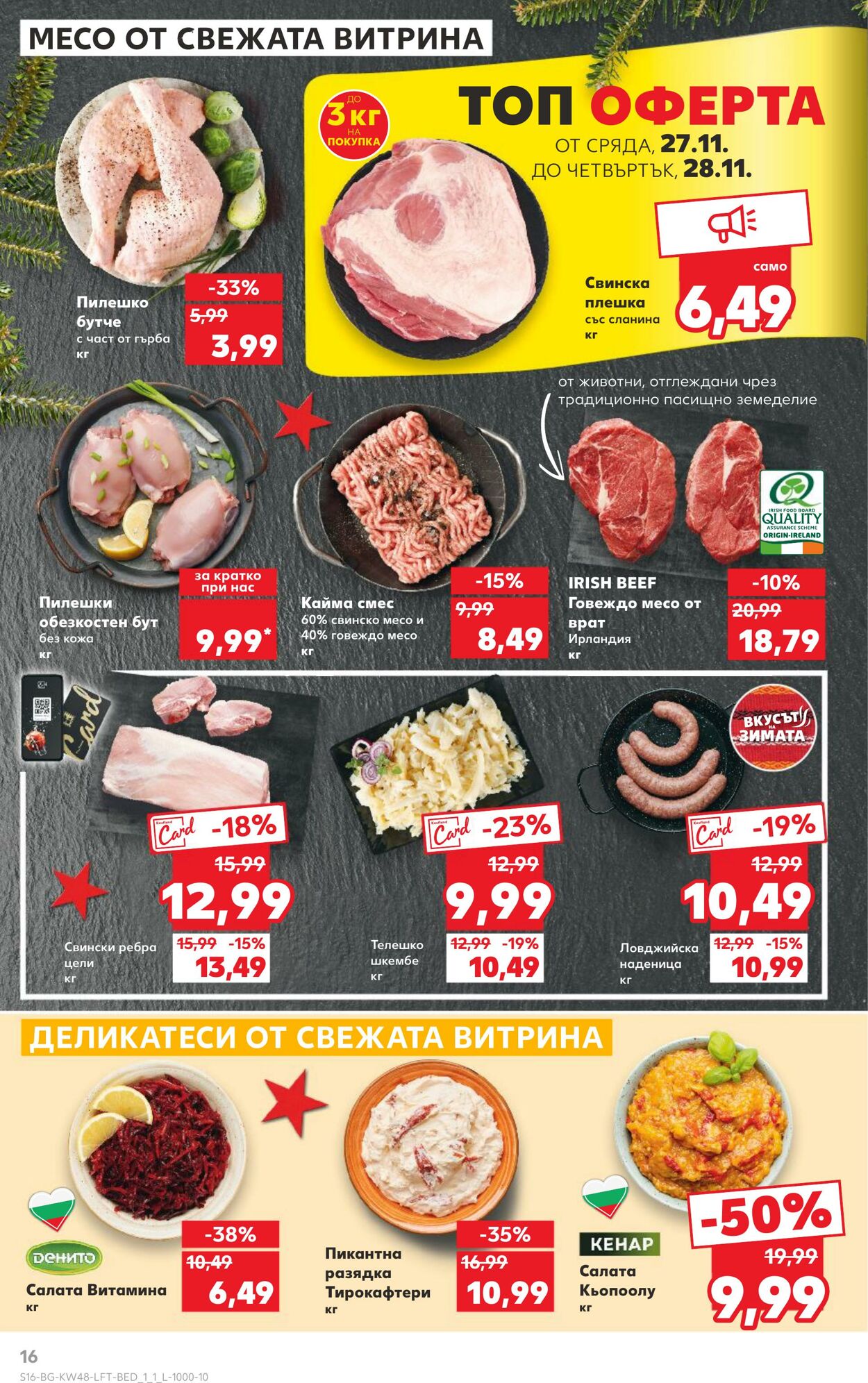 каталог Kaufland 23.11.2024 - 08.12.2024