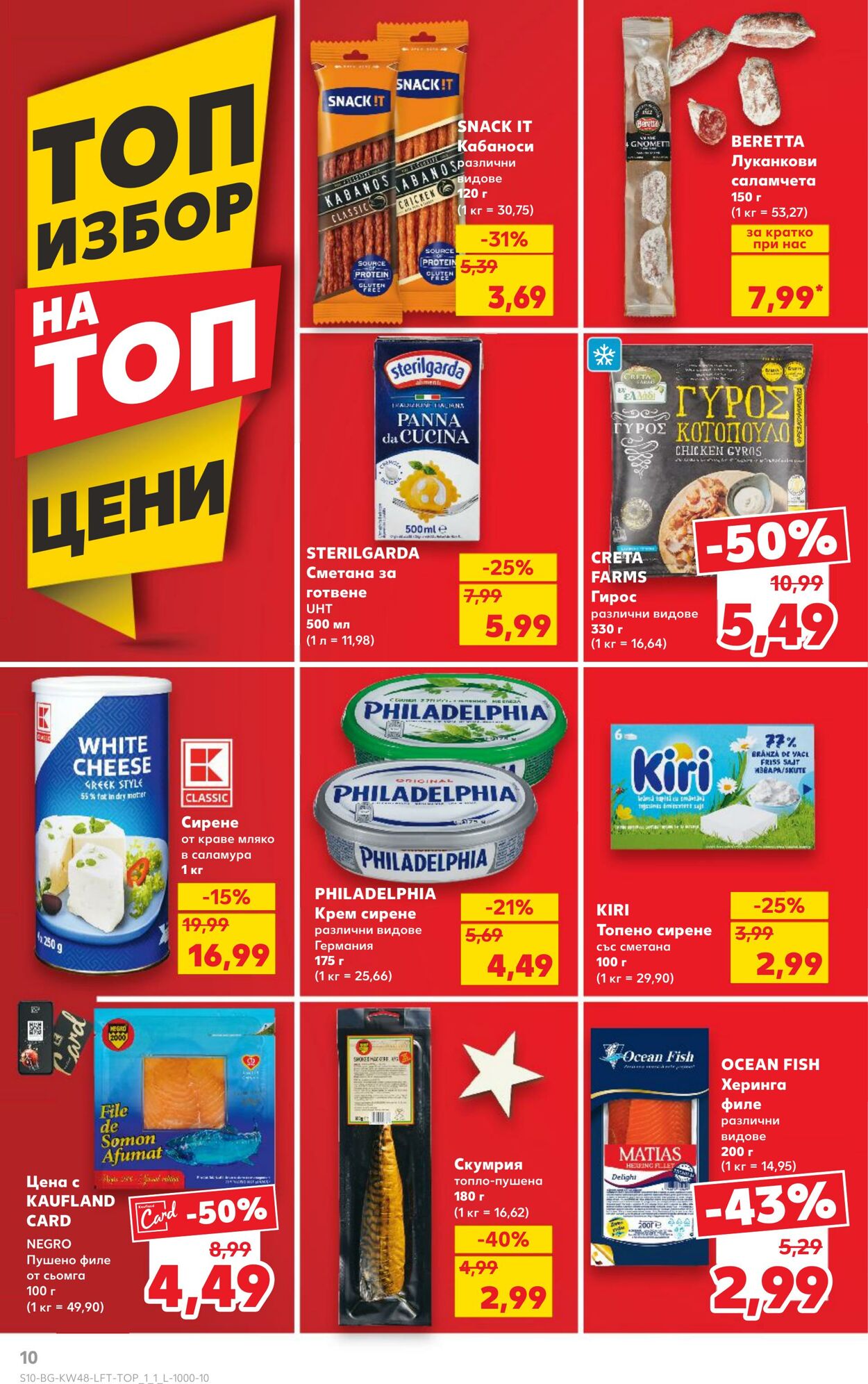 каталог Kaufland 23.11.2024 - 08.12.2024