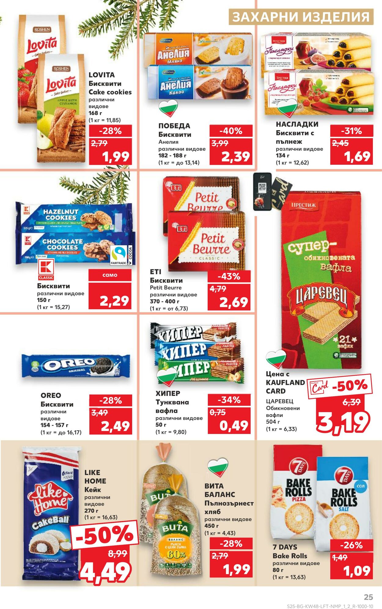 каталог Kaufland 23.11.2024 - 08.12.2024