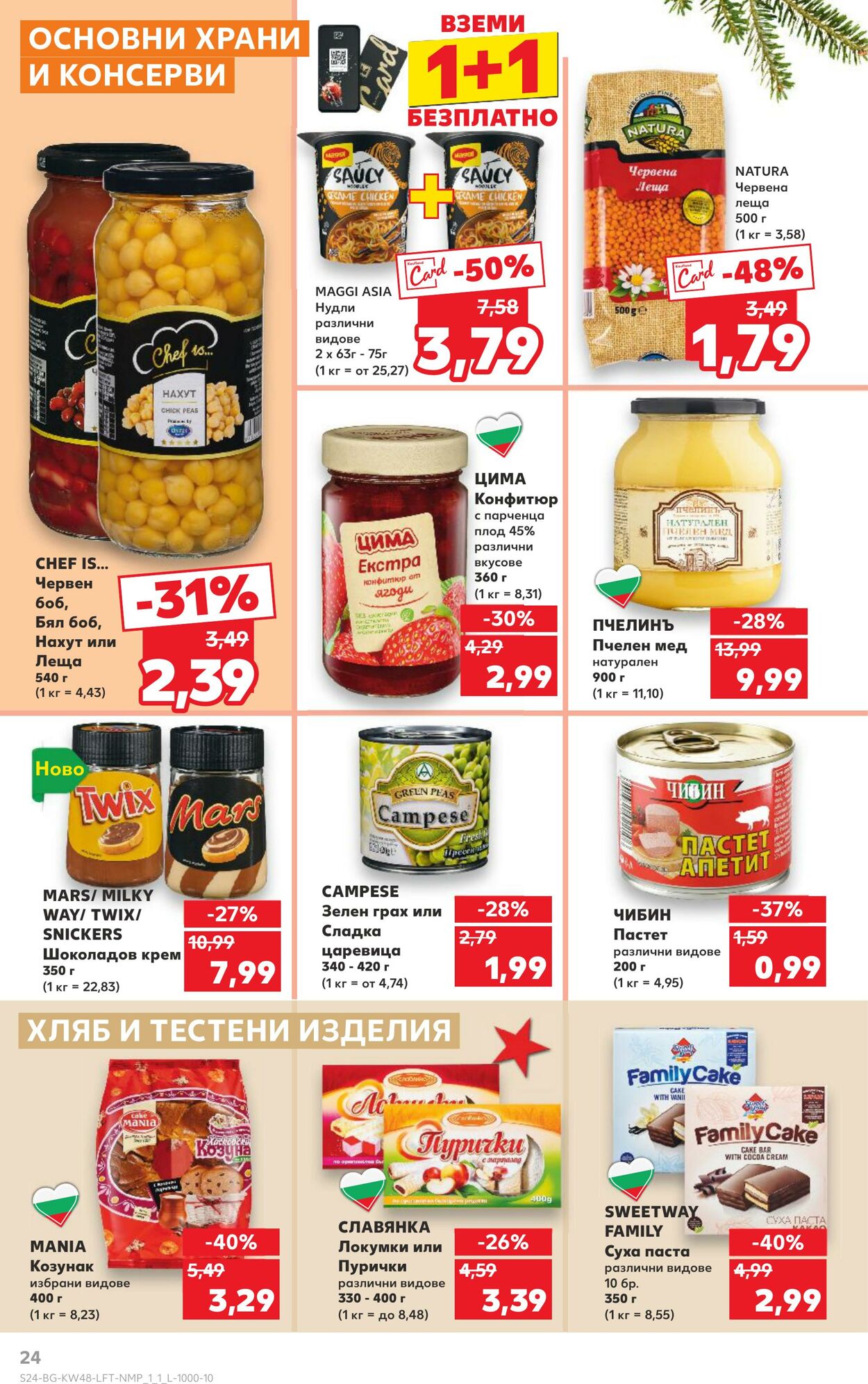 каталог Kaufland 23.11.2024 - 08.12.2024