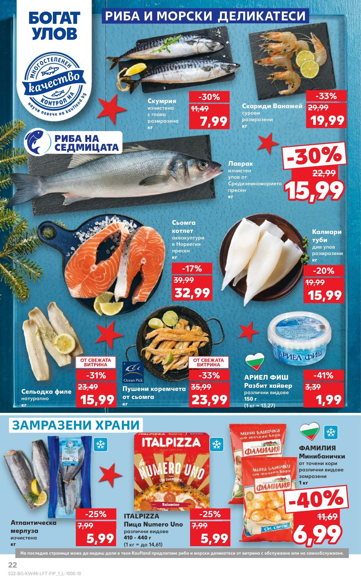 каталог Kaufland 23.11.2024 - 08.12.2024