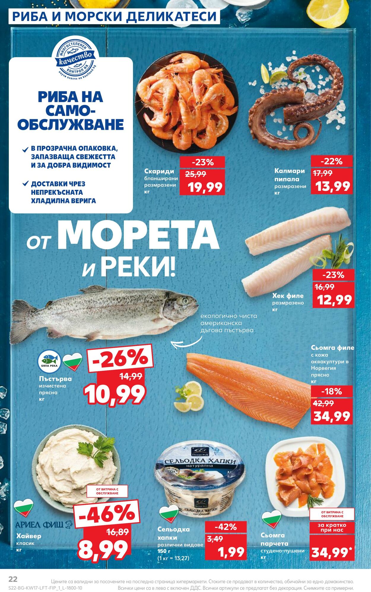 каталог Kaufland 22.04.2024 - 28.04.2024