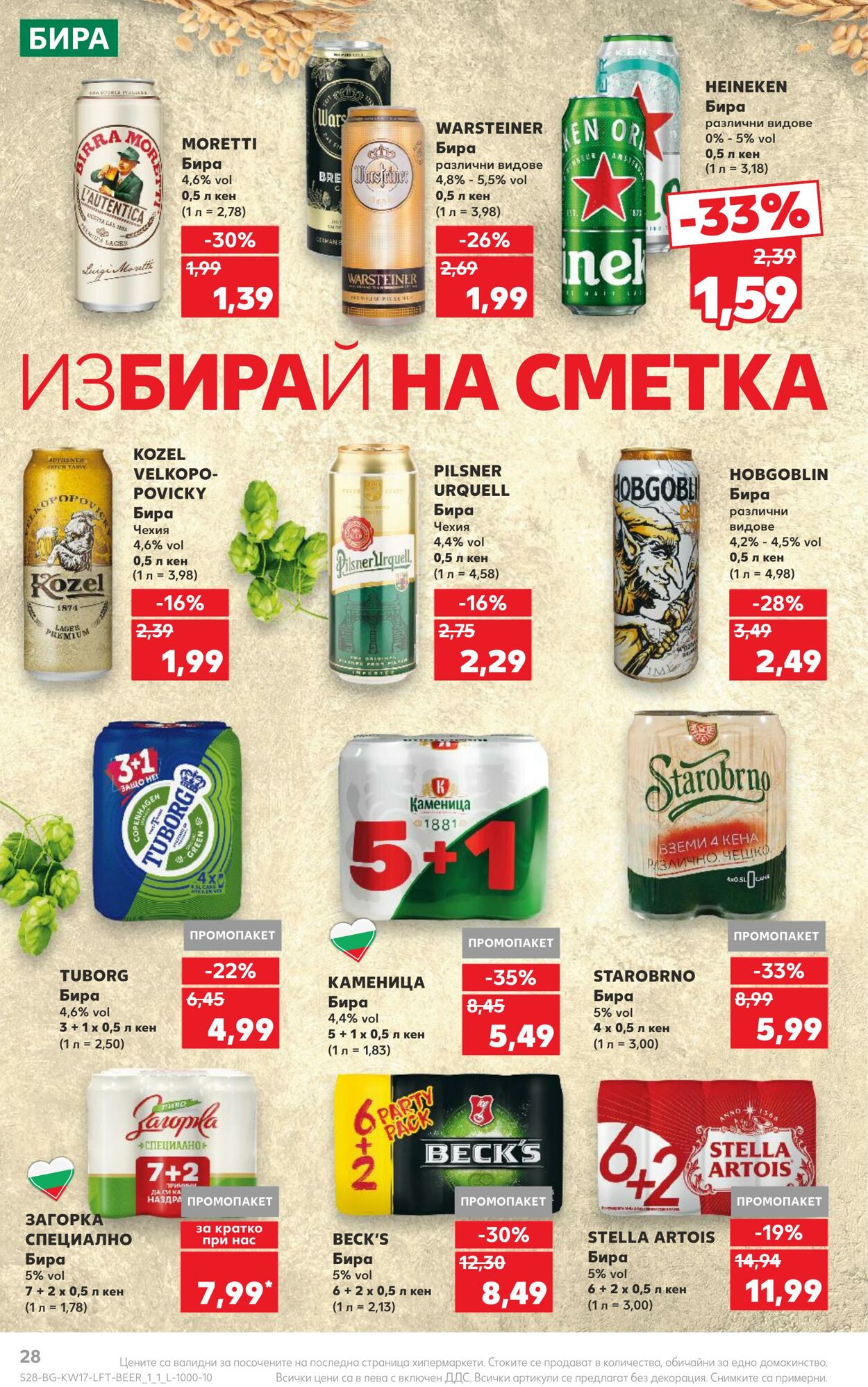 каталог Kaufland 22.04.2024 - 28.04.2024