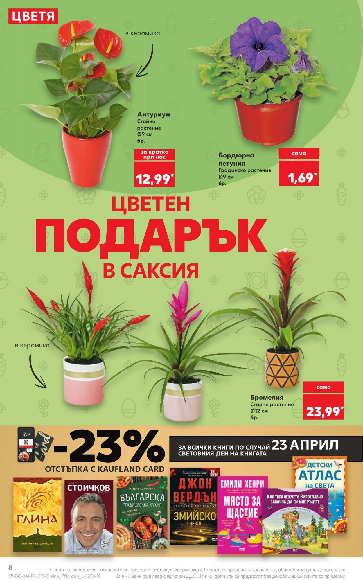 каталог Kaufland 22.04.2024 - 28.04.2024