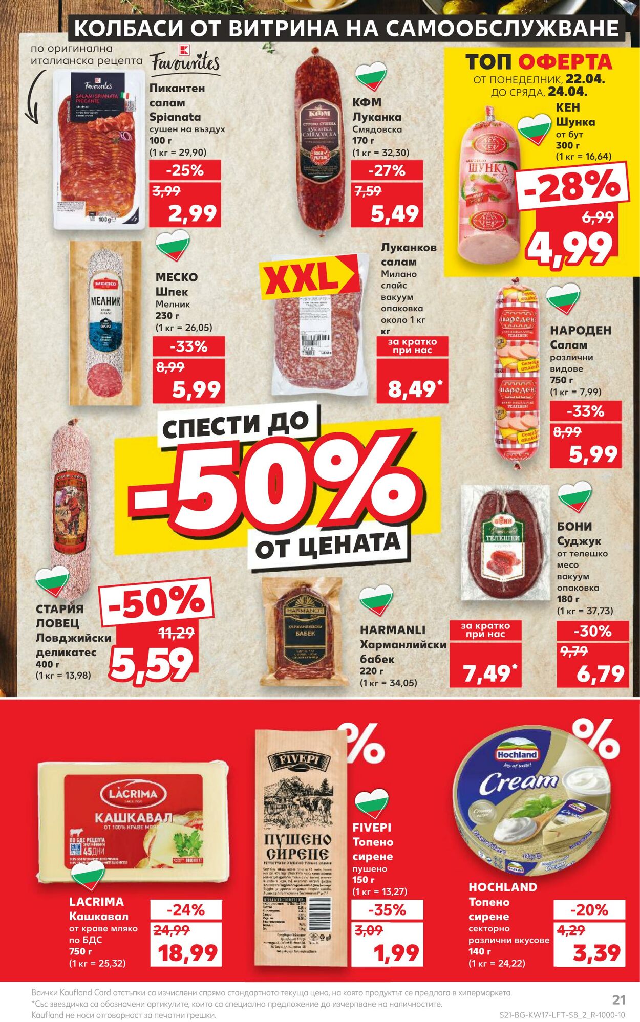 каталог Kaufland 22.04.2024 - 28.04.2024