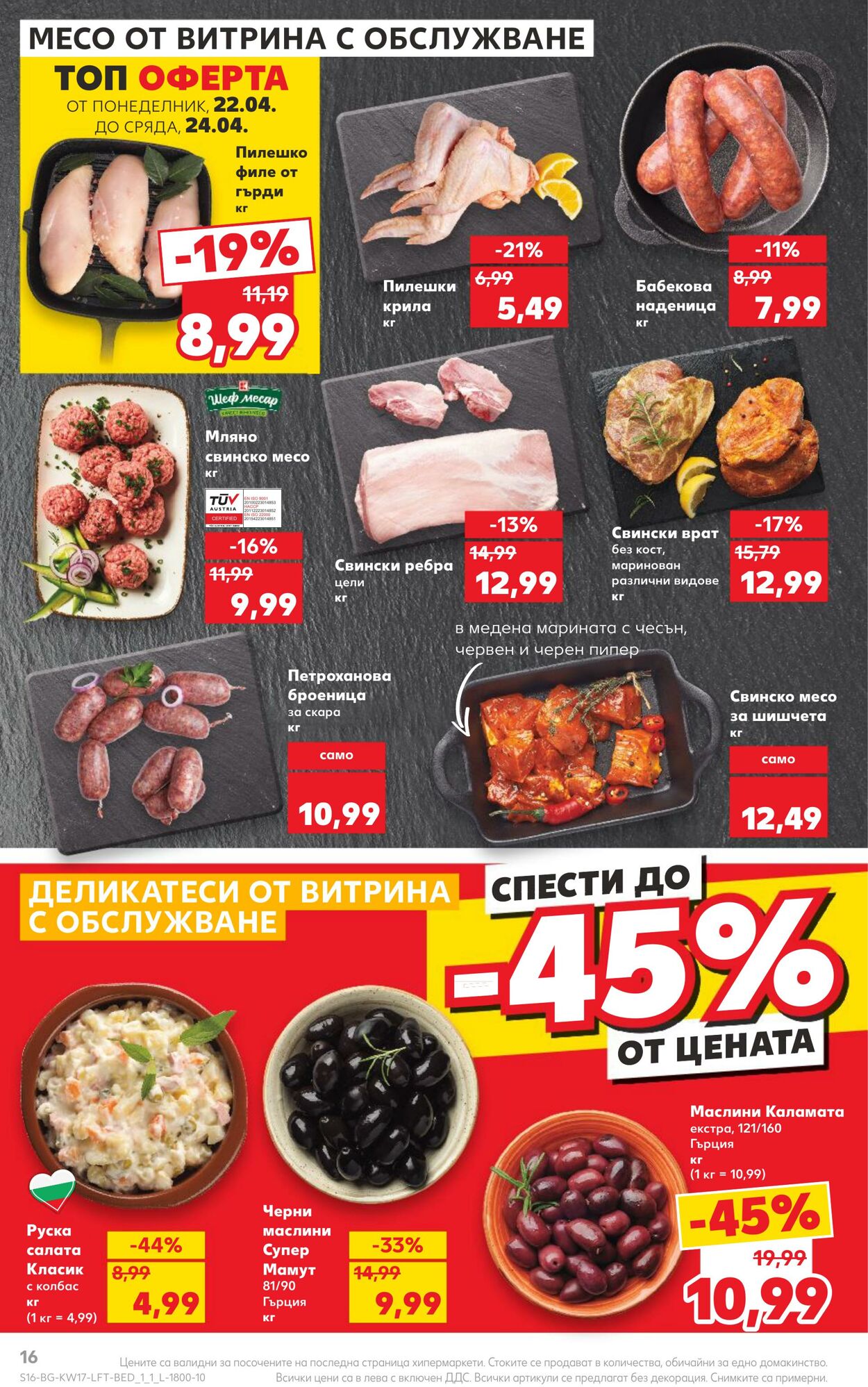 каталог Kaufland 22.04.2024 - 28.04.2024