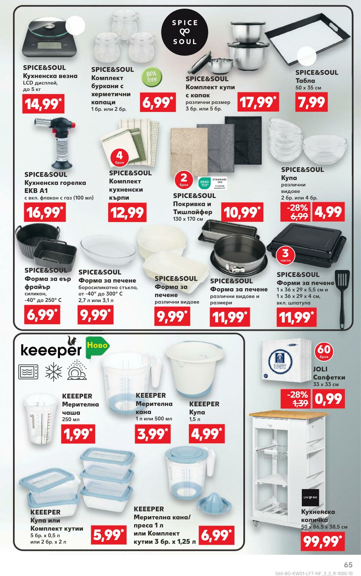 каталог Kaufland 03.01.2025 - 17.01.2025