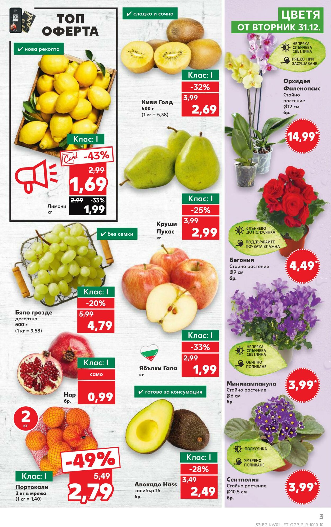 каталог Kaufland 03.01.2025 - 17.01.2025