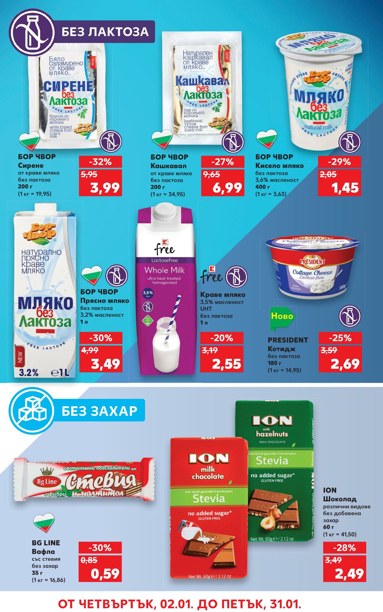 каталог Kaufland 03.01.2025 - 17.01.2025