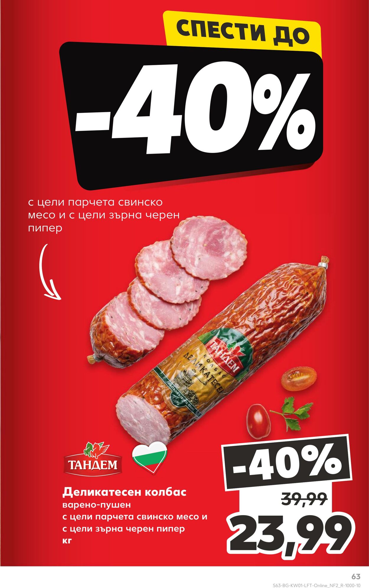 каталог Kaufland 03.01.2025 - 17.01.2025