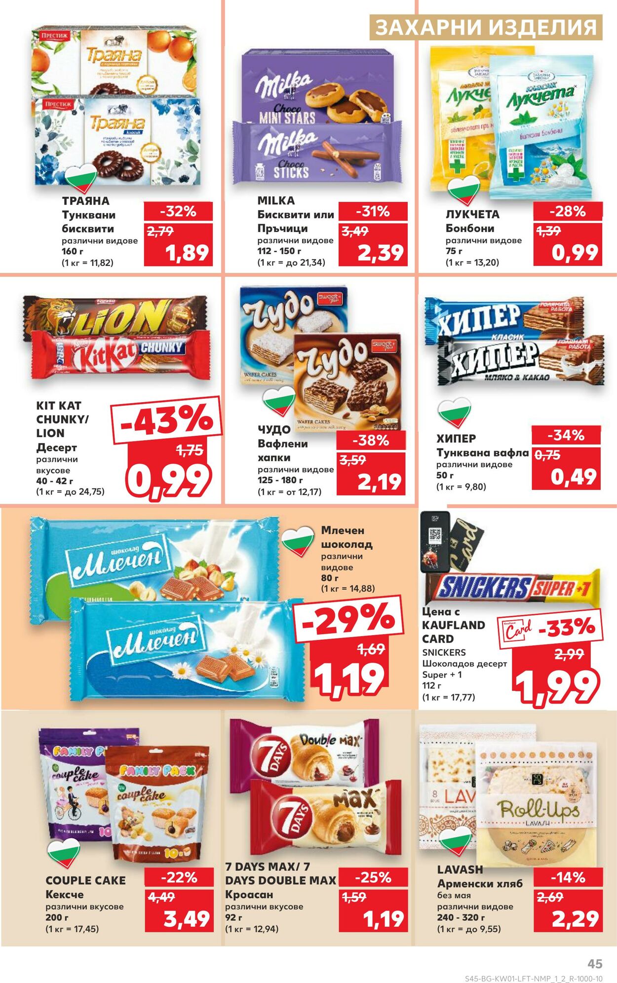 каталог Kaufland 03.01.2025 - 17.01.2025