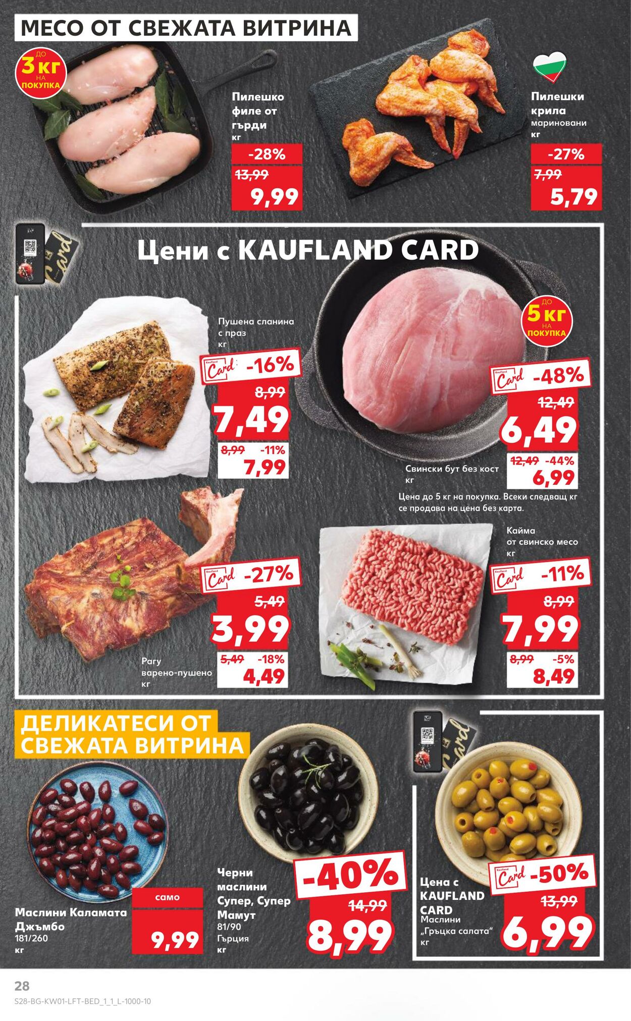 каталог Kaufland 03.01.2025 - 17.01.2025